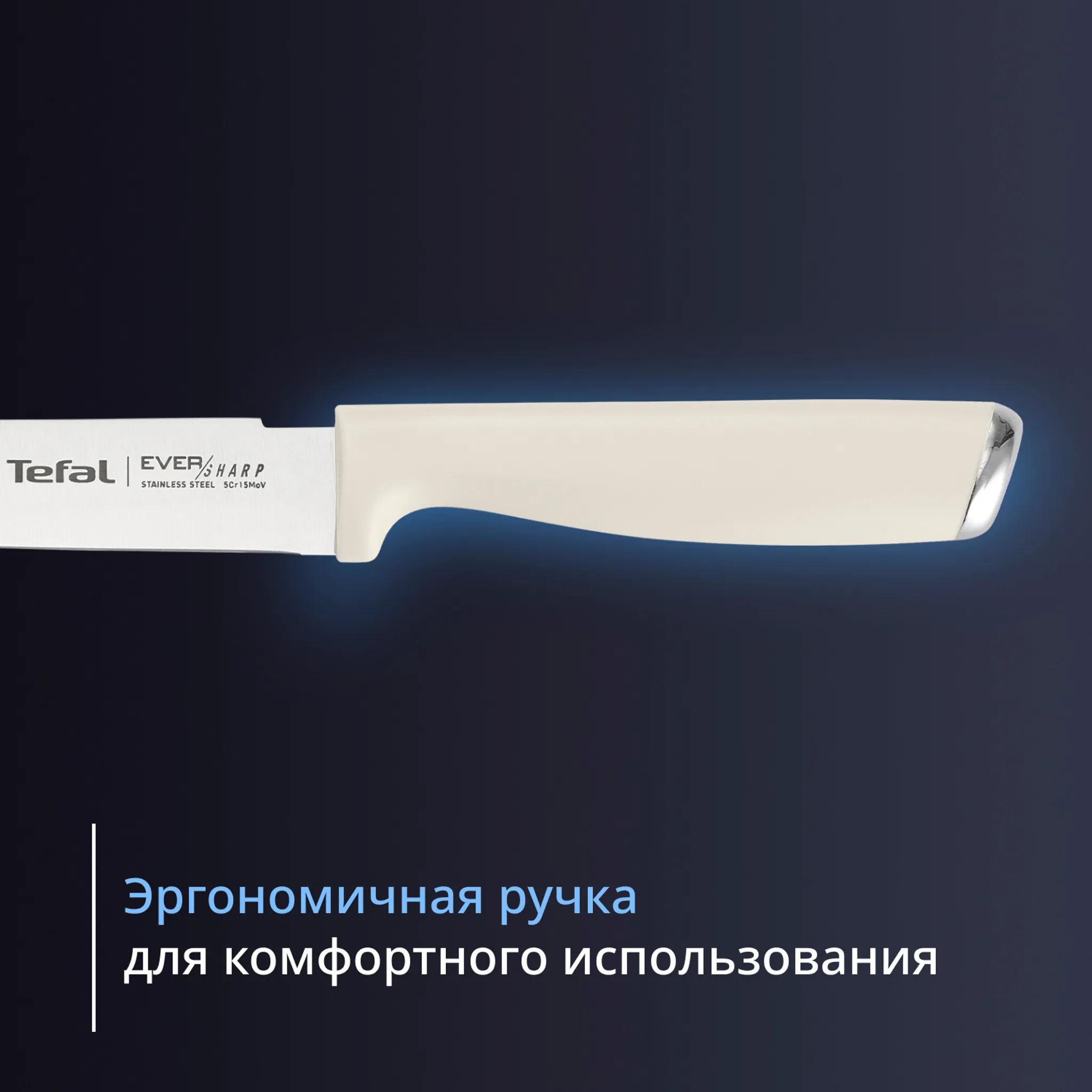 Универсальный нож Tefal EverSharp Daily K3299374
