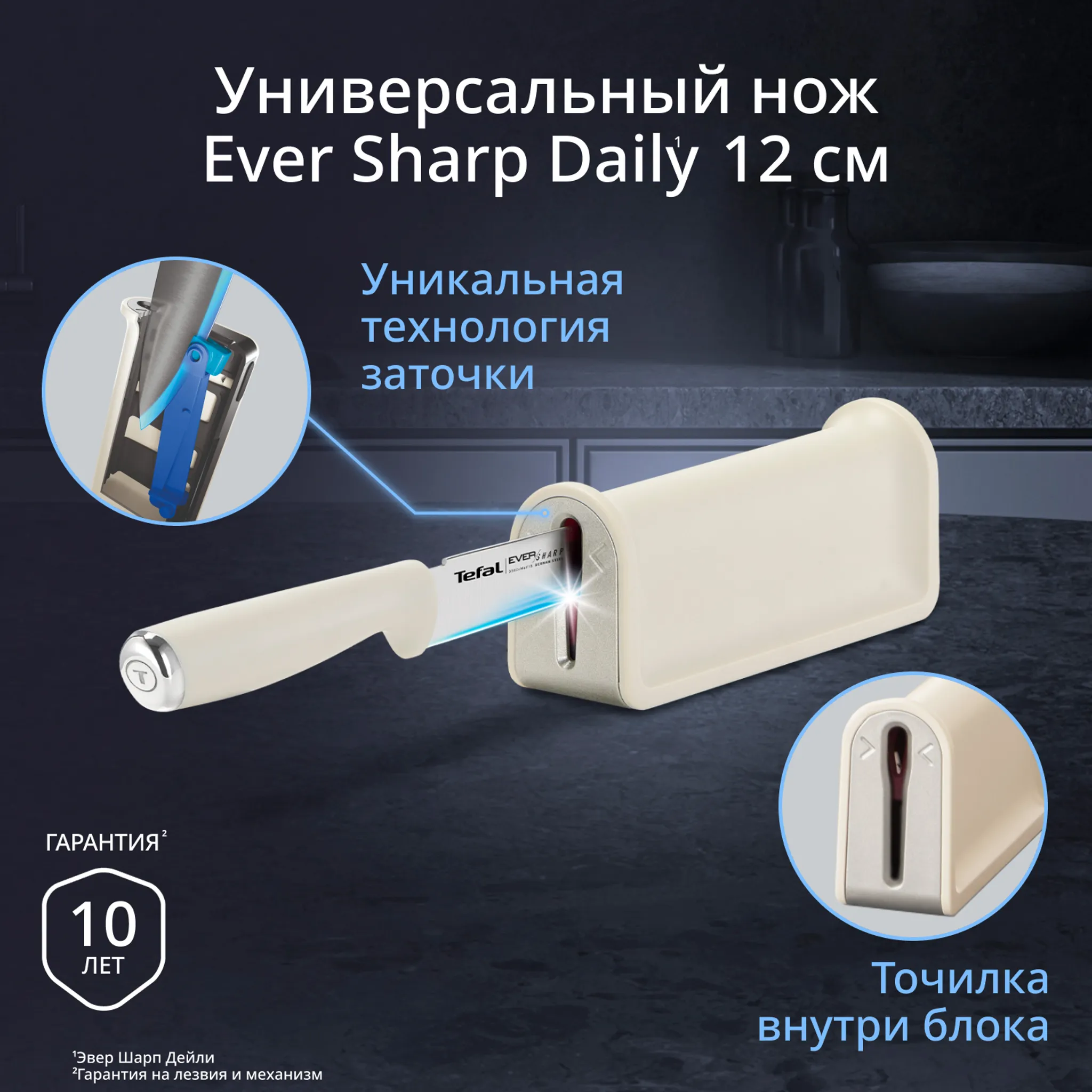 Универсальный нож Tefal EverSharp Daily K3299374