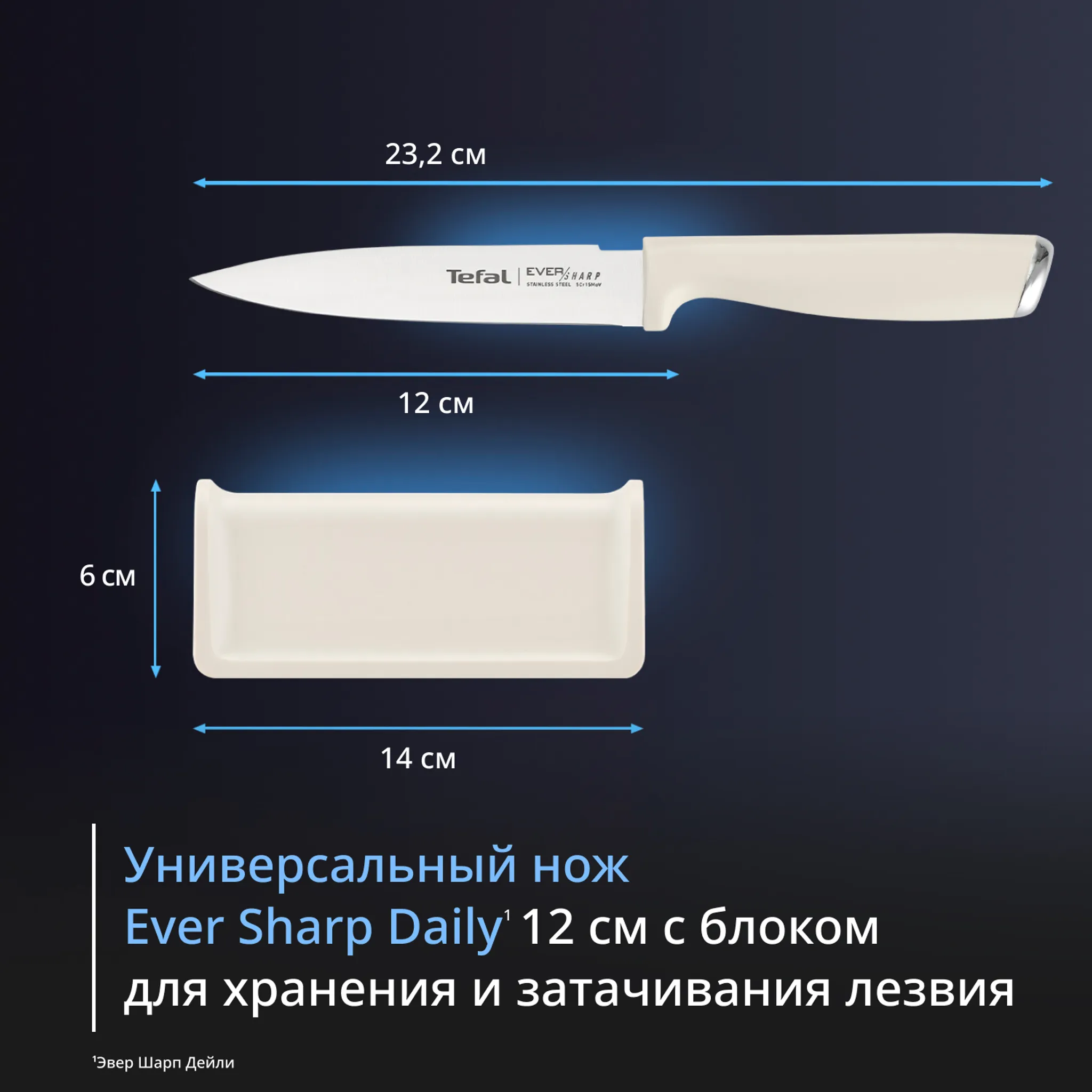 Универсальный нож Tefal EverSharp Daily K3299374
