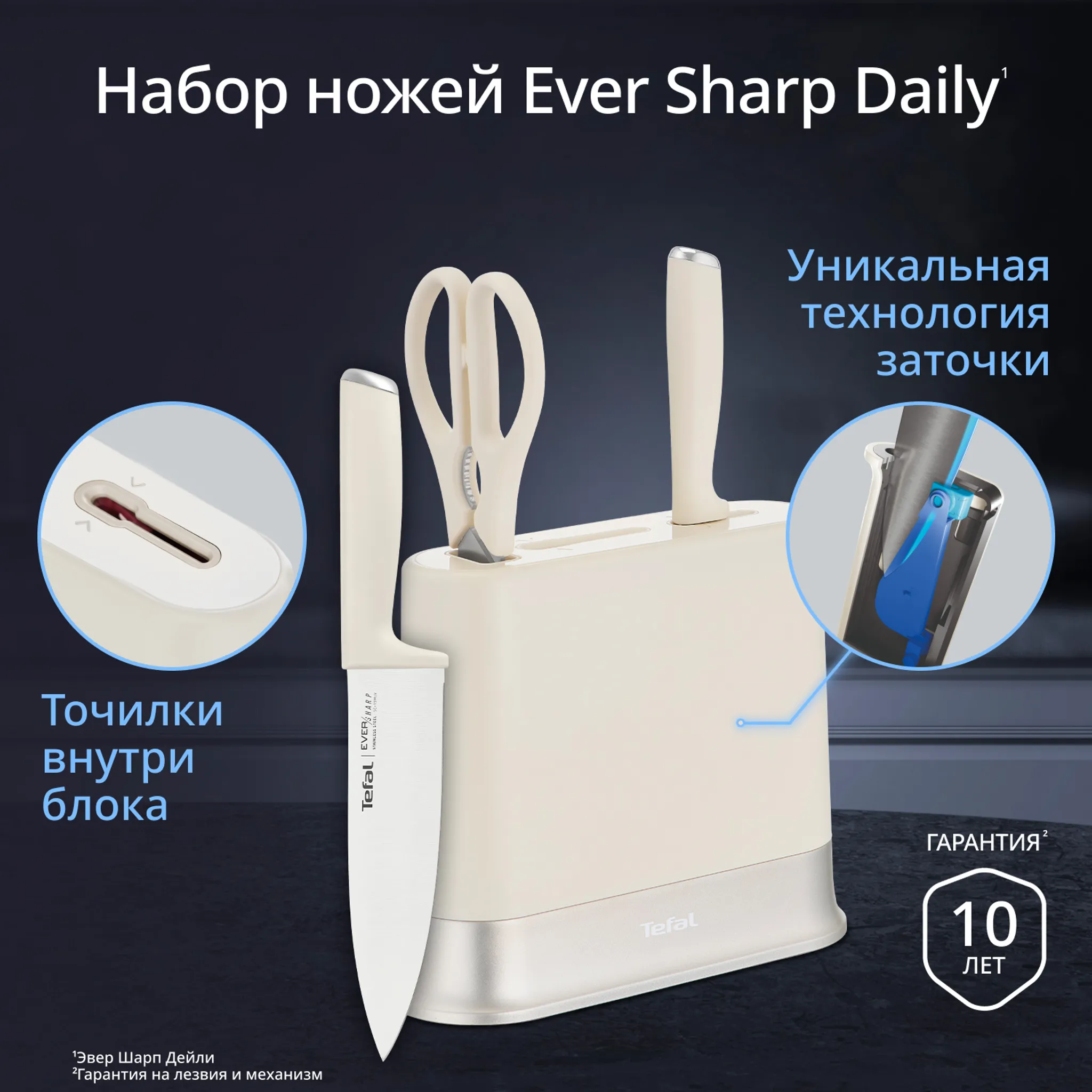 Набор ножей Tefal EverSharp Daily K3294S04