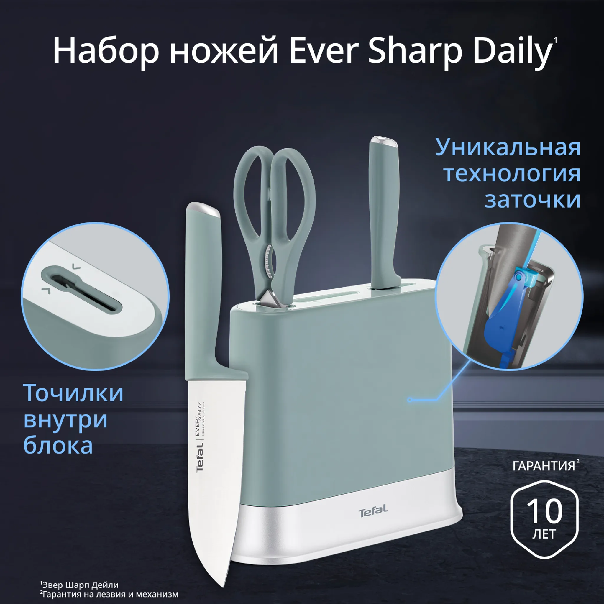 Набор ножей Tefal EverSharp Daily K329S404