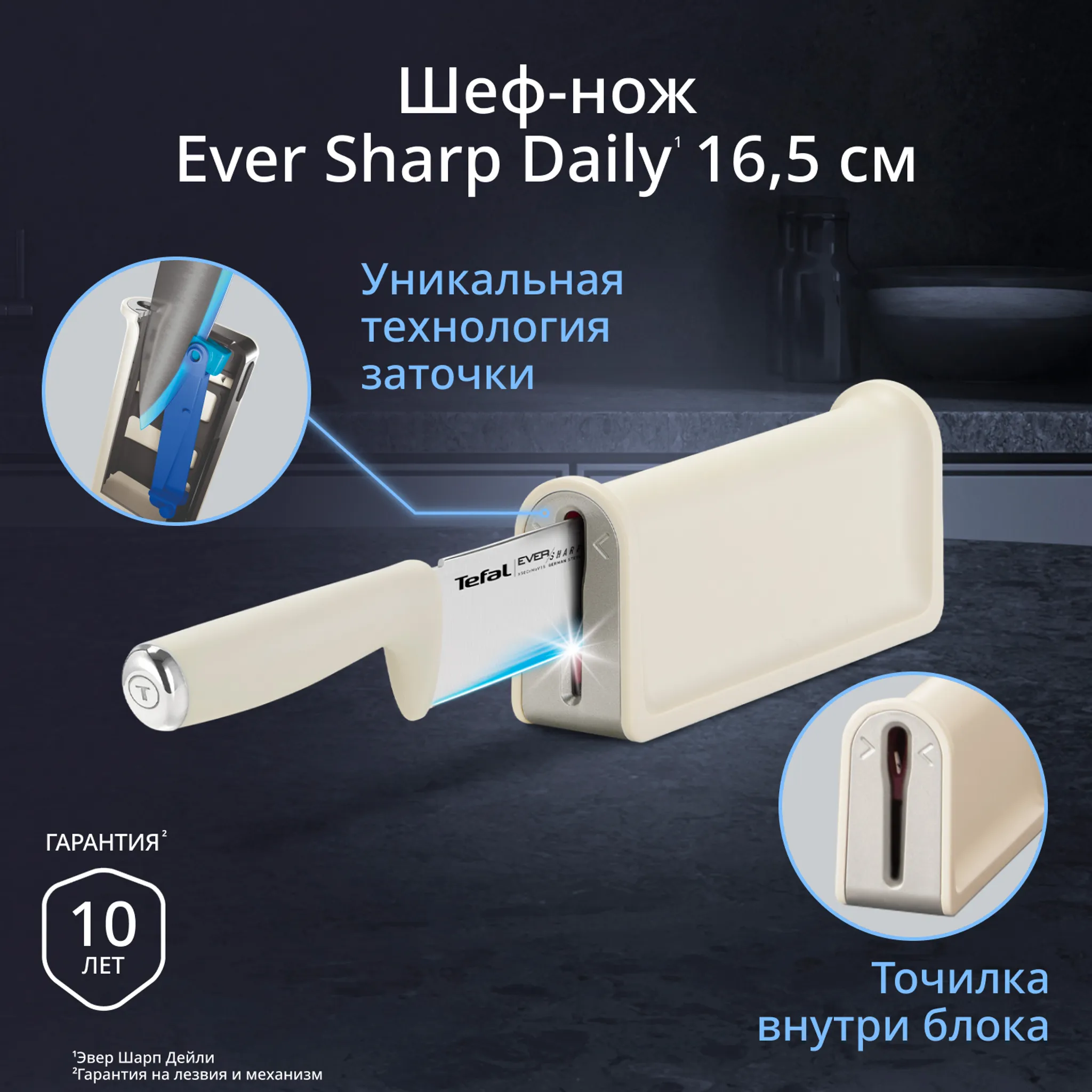 Шеф-нож Tefal EverSharp Daily K3292S04