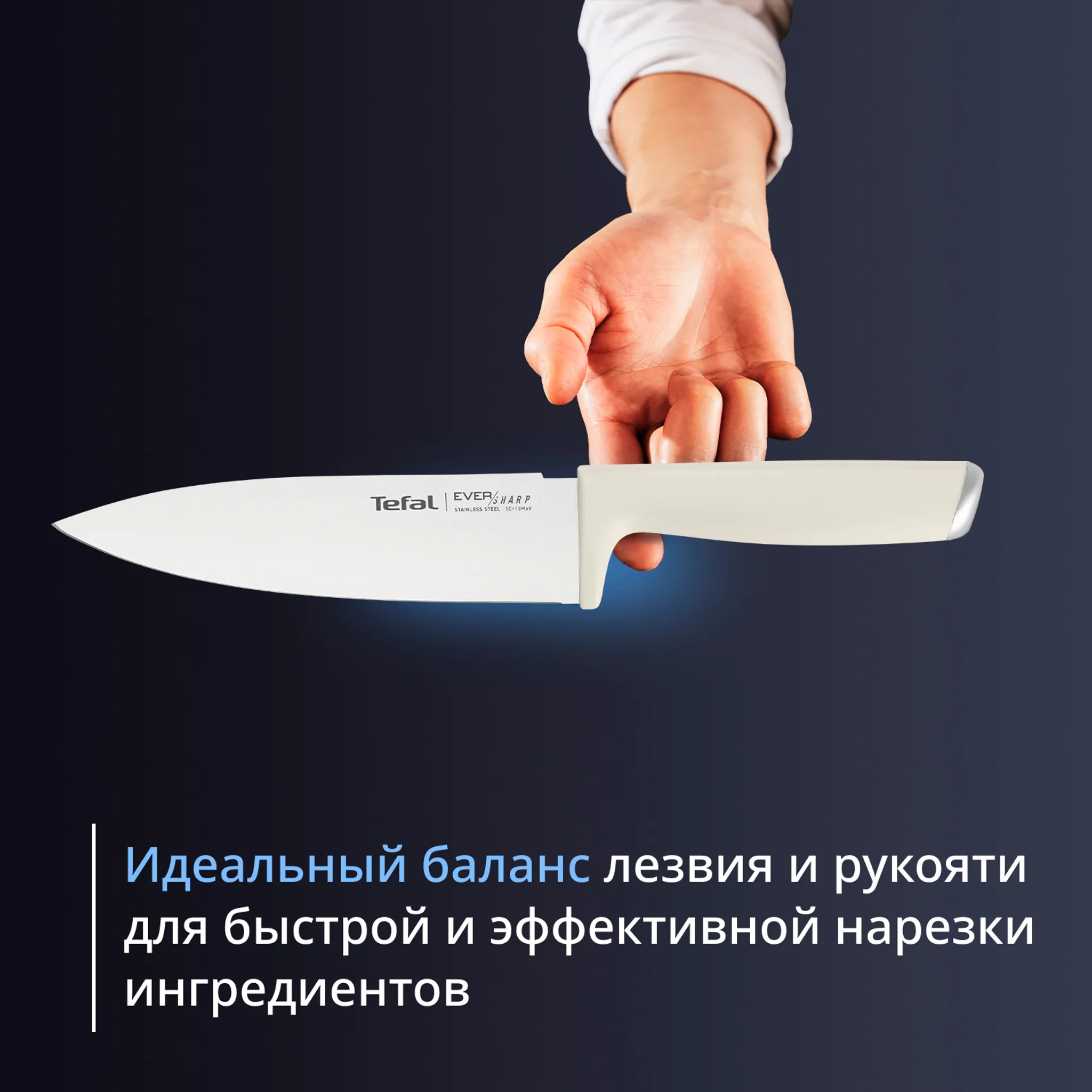 Шеф-нож Tefal EverSharp Daily K3292S04