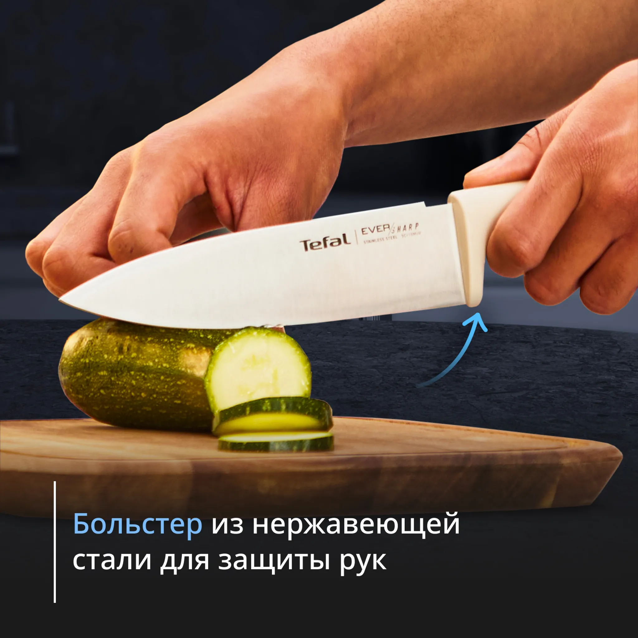 Шеф-нож Tefal EverSharp Daily K3292S04