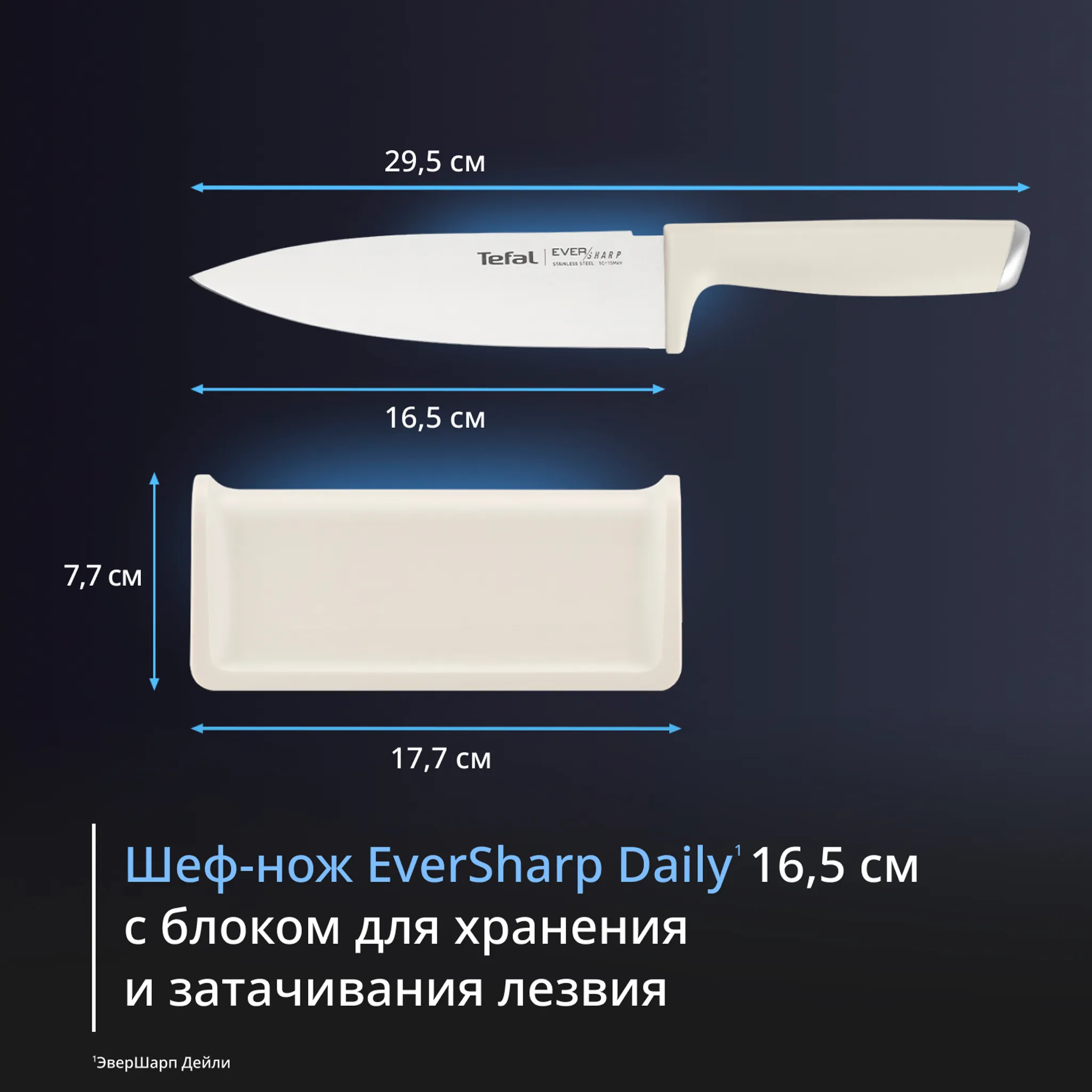Шеф-нож Tefal EverSharp Daily K3292S04