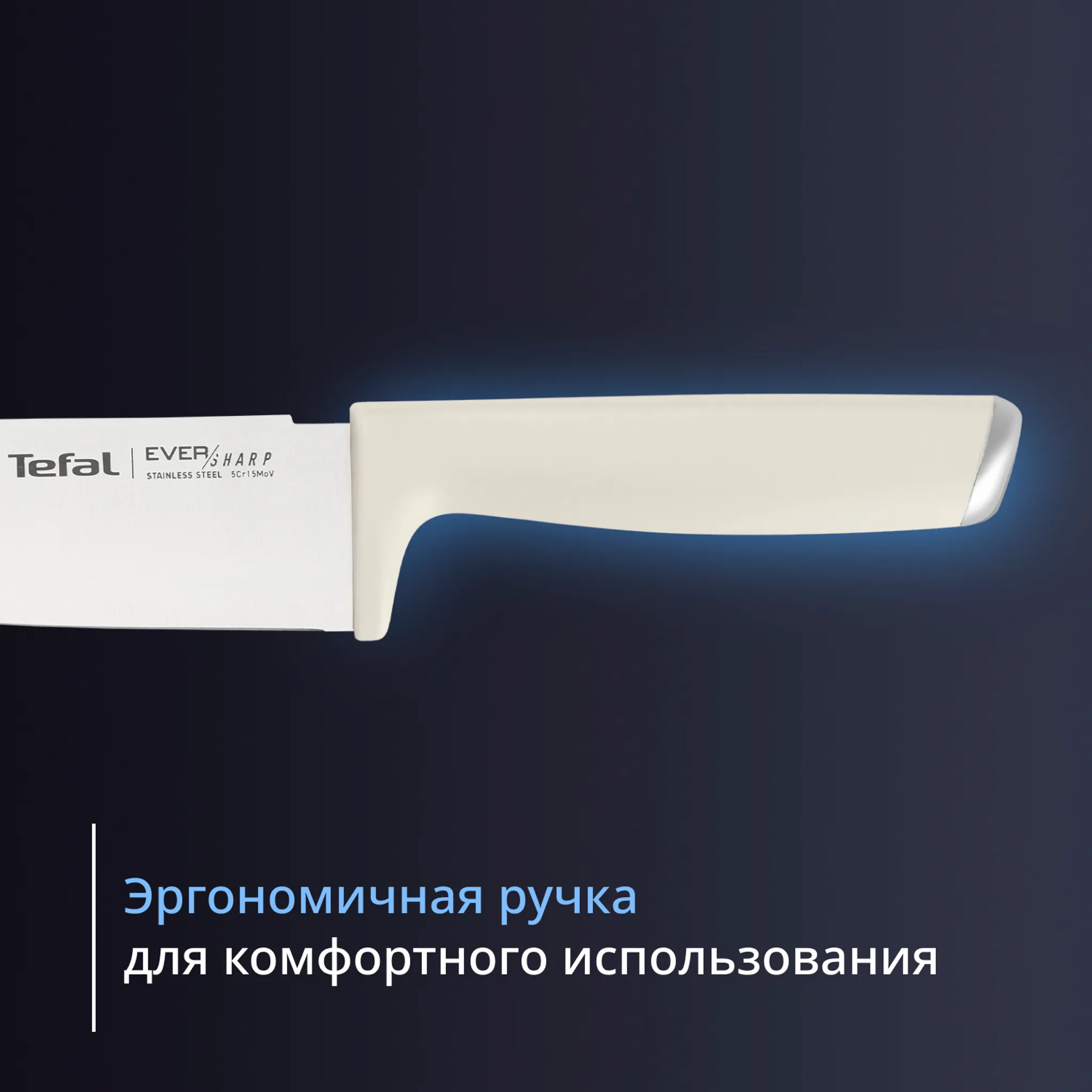 Шеф-нож Tefal EverSharp Daily K3292S04