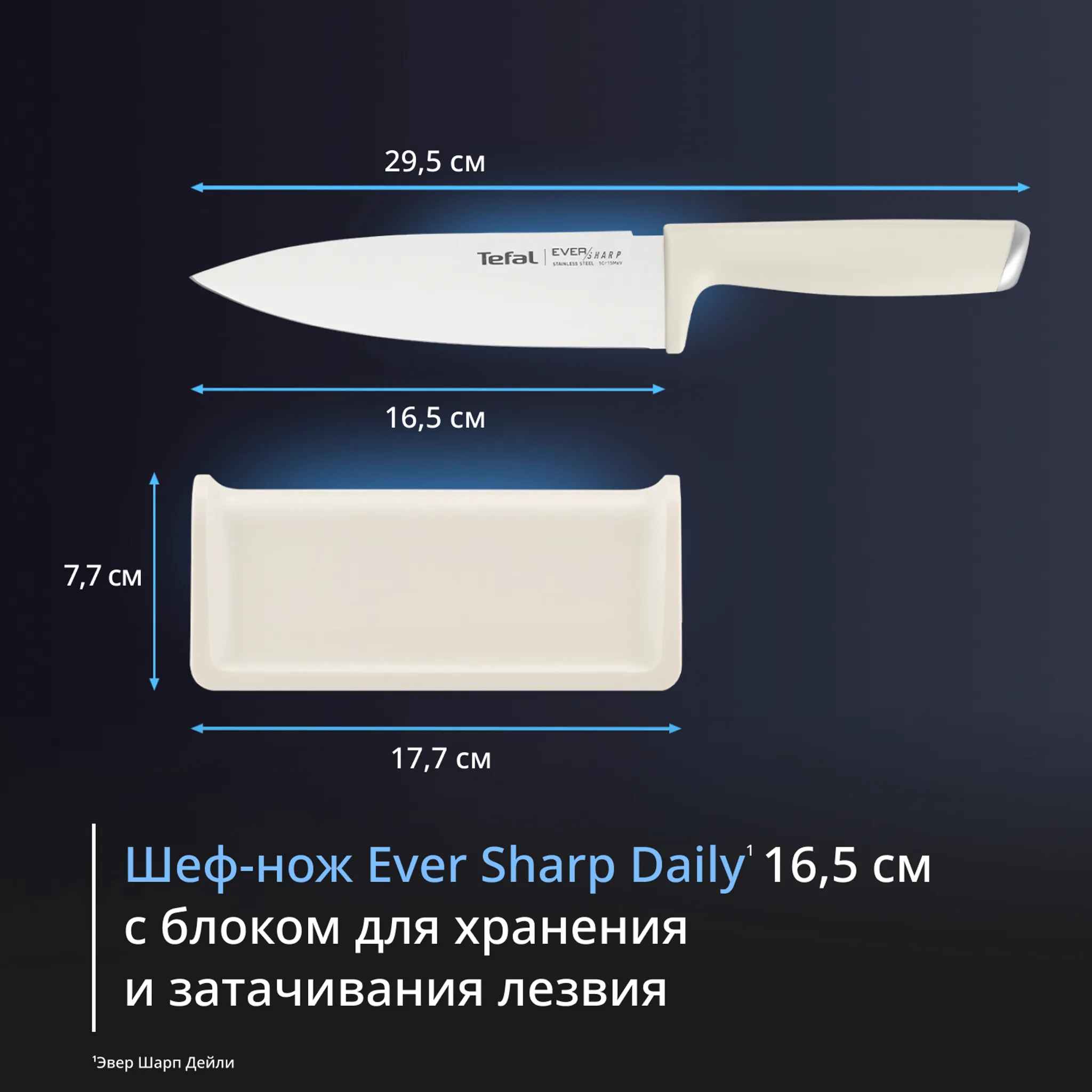 Шеф-нож Tefal EverSharp Daily K3292S04