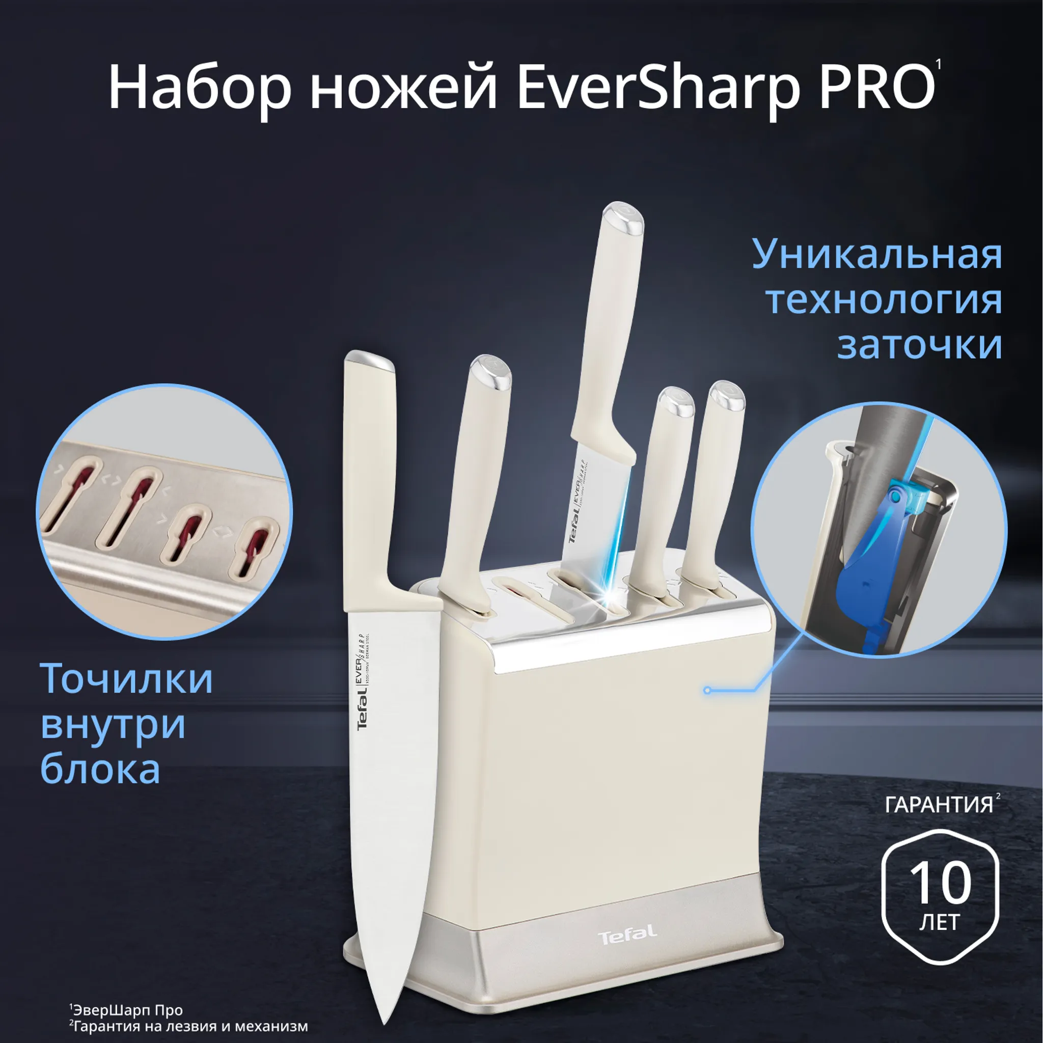Набор ножей и блок Tefal EverSharp PRO 5 предметов K2979644