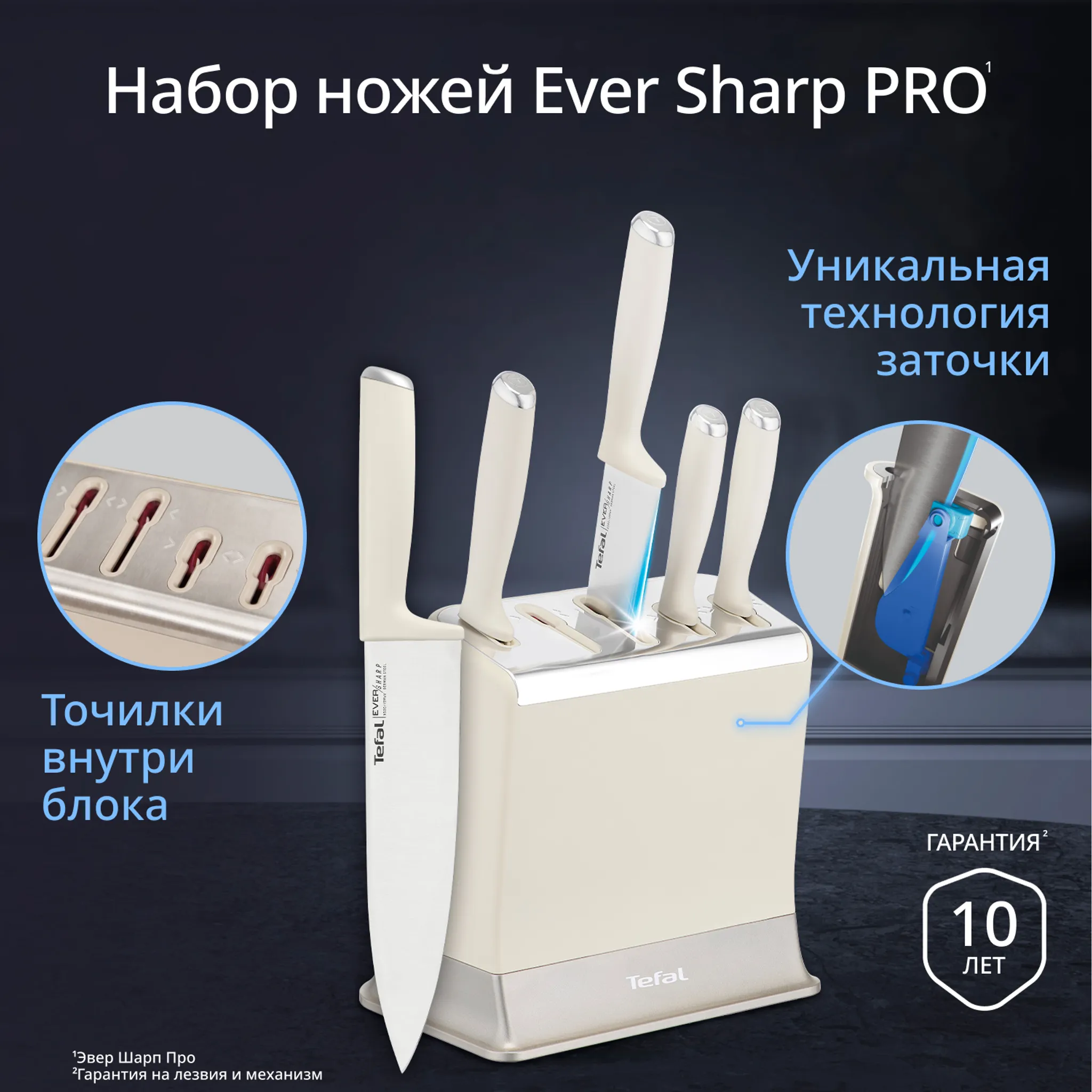 Набор ножей и блок Tefal EverSharp PRO 5 предметов K2979644