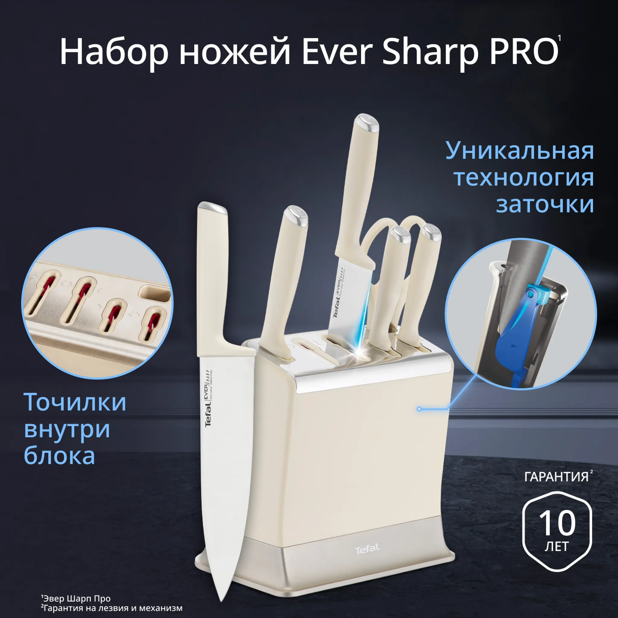 Набор ножей и блок Tefal EverSharp PRO 6 предметов K2979704