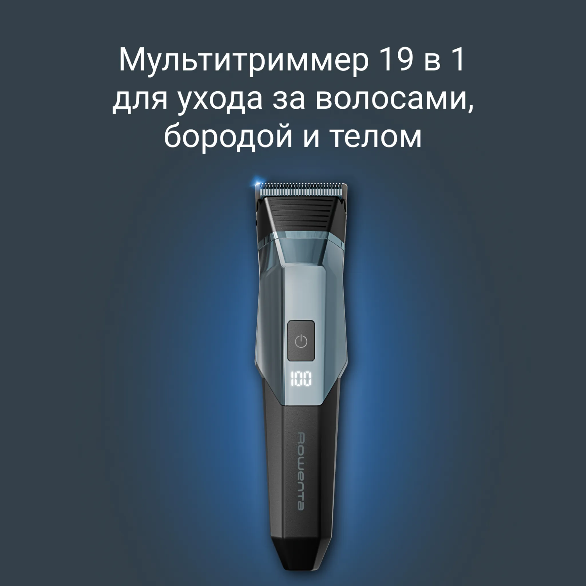Мультитриммер Rowenta X Series 900 19 в 1