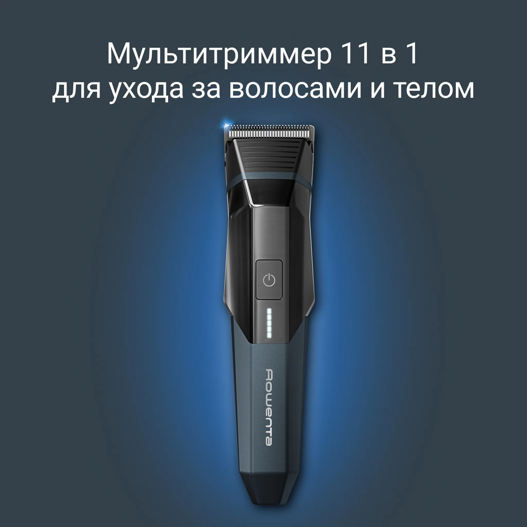 Мультитриммер Rowenta X Series 700 11 в 1