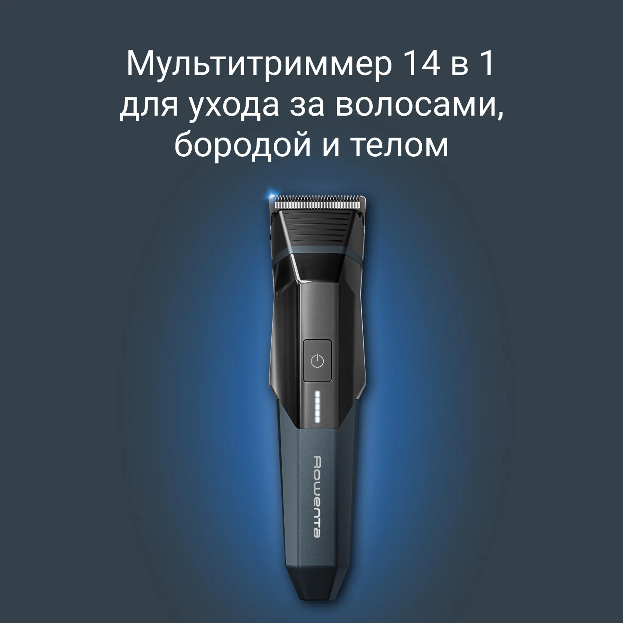 Мультитриммер Rowenta X Series 700 14 в 1