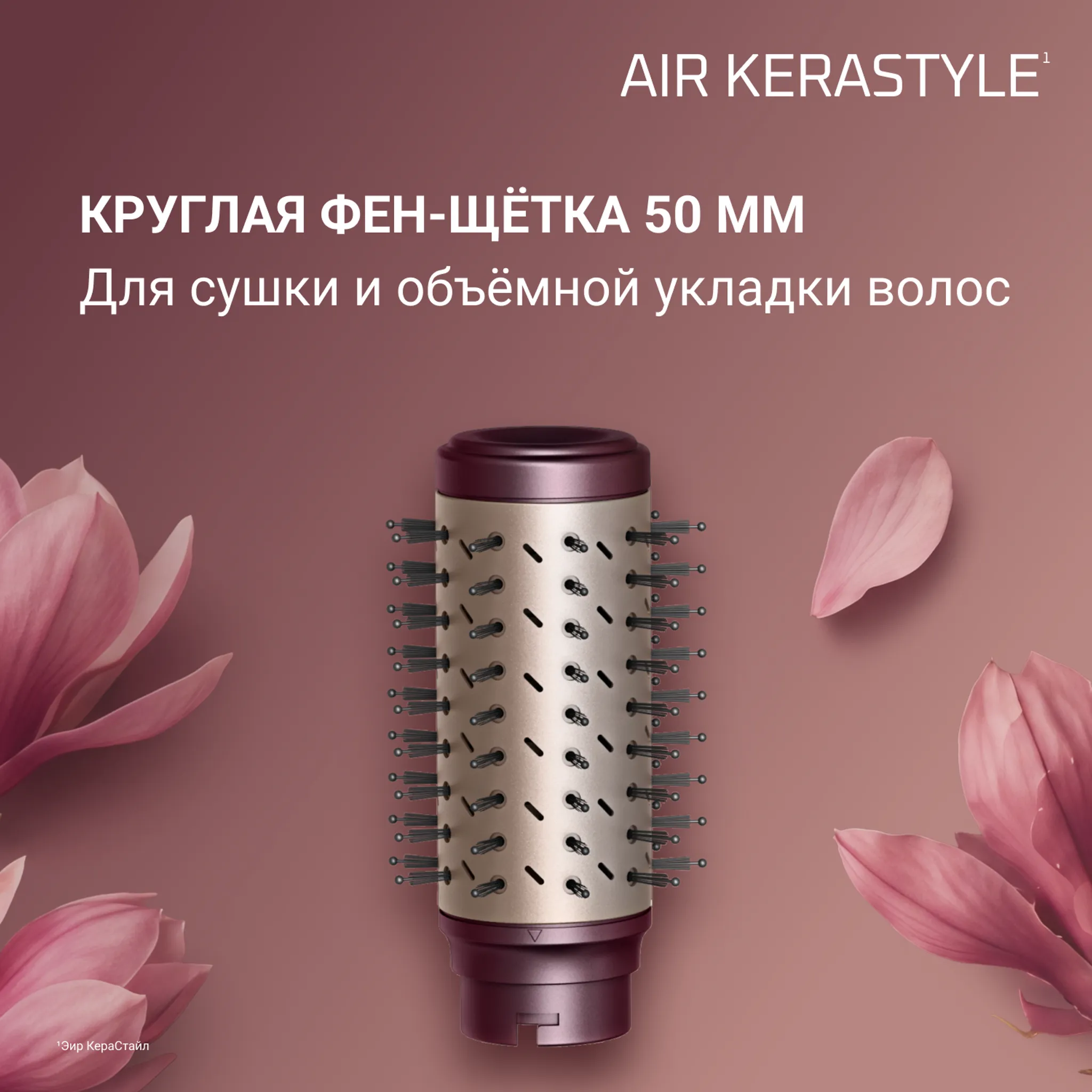 Мультистайлер 4 в 1 Rowenta Air KeraStyle