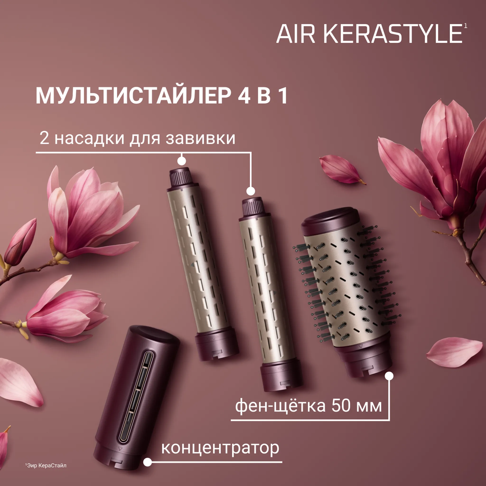 Мультистайлер 4 в 1 Rowenta Air KeraStyle