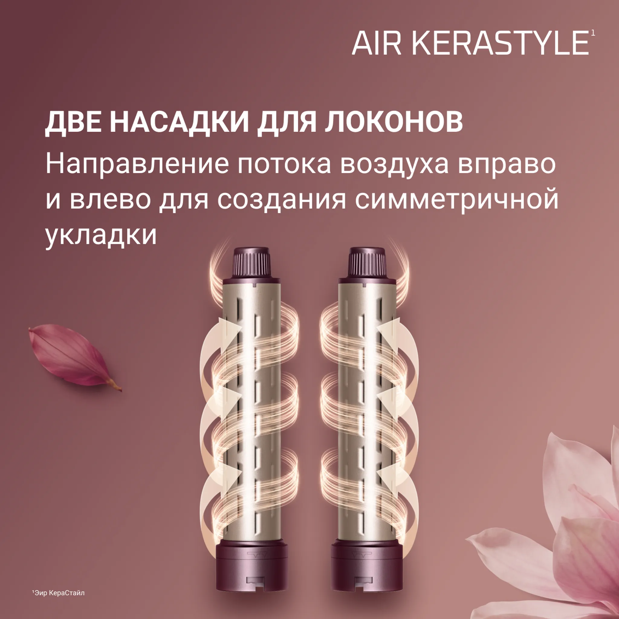 Мультистайлер 4 в 1 Rowenta Air KeraStyle