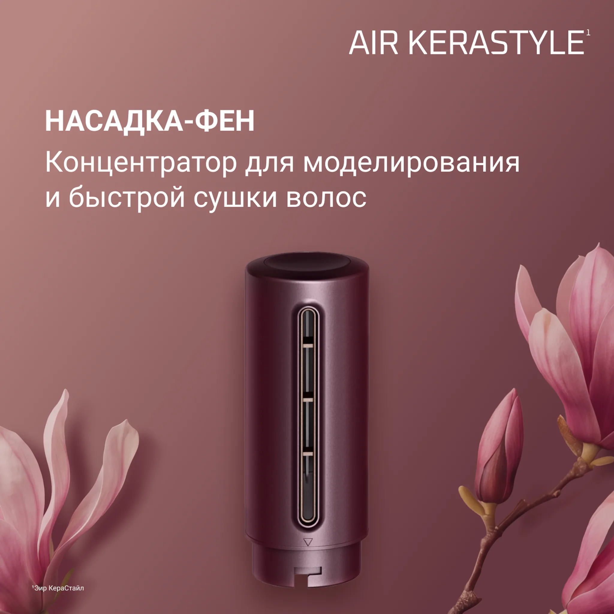 Мультистайлер 4 в 1 Rowenta Air KeraStyle