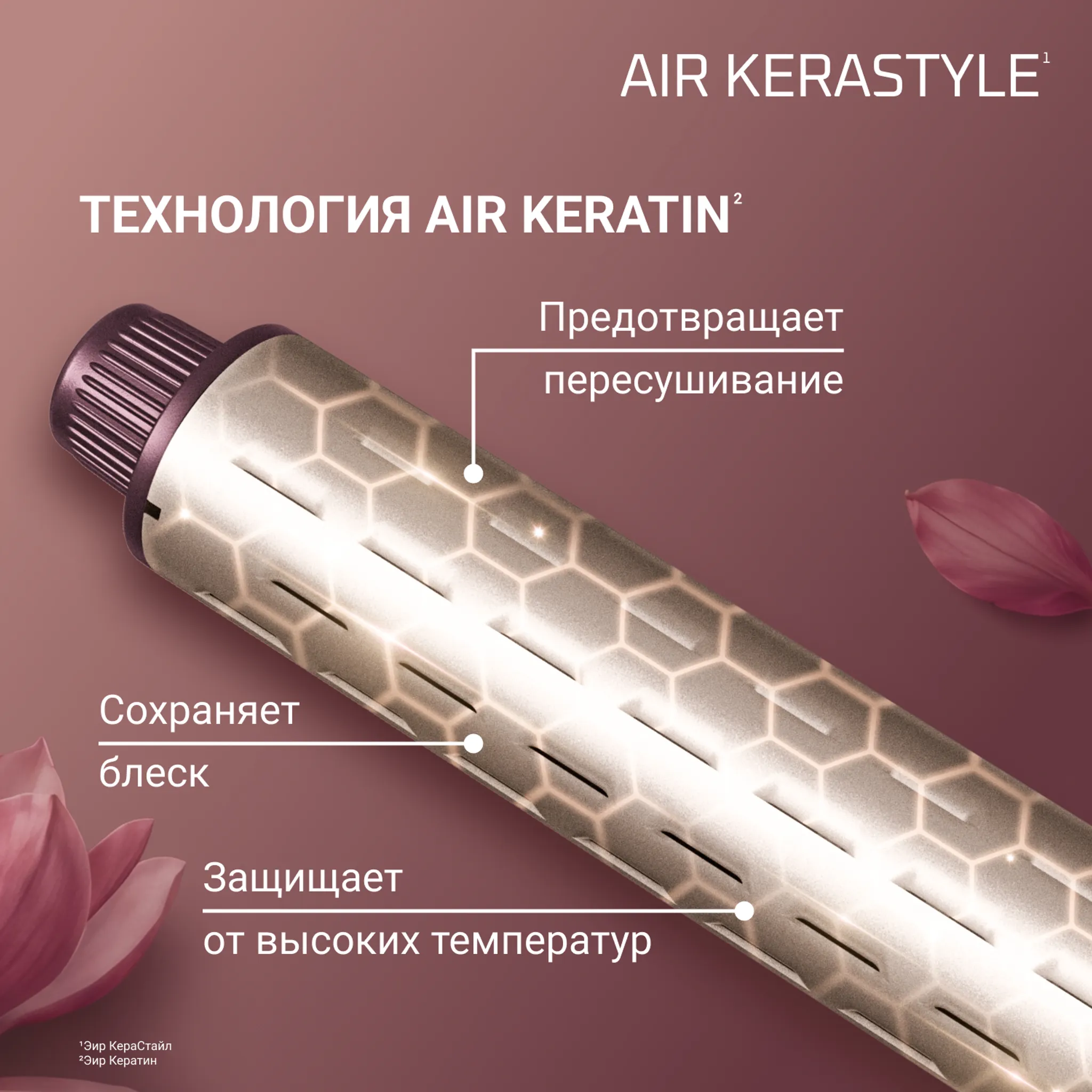Мультистайлер 4 в 1 Rowenta Air KeraStyle