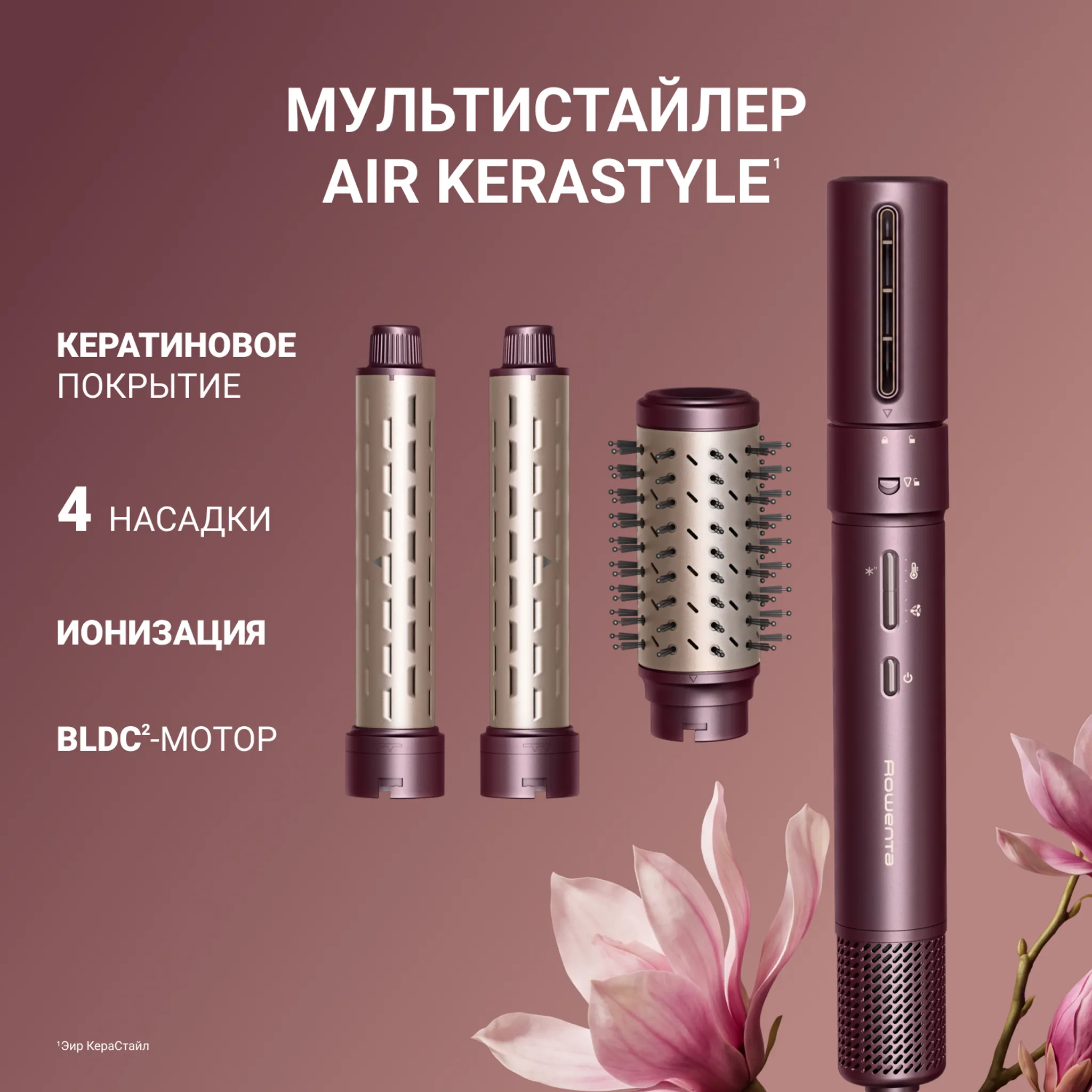 Мультистайлер 4 в 1 Rowenta Air KeraStyle