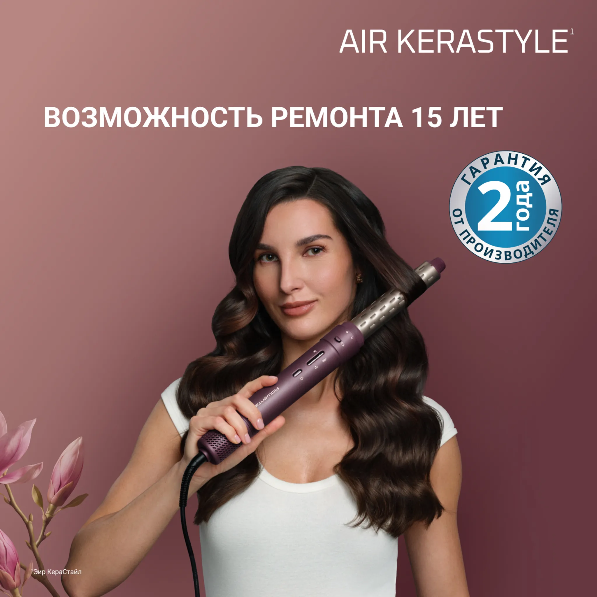 Мультистайлер 4 в 1 Rowenta Air KeraStyle