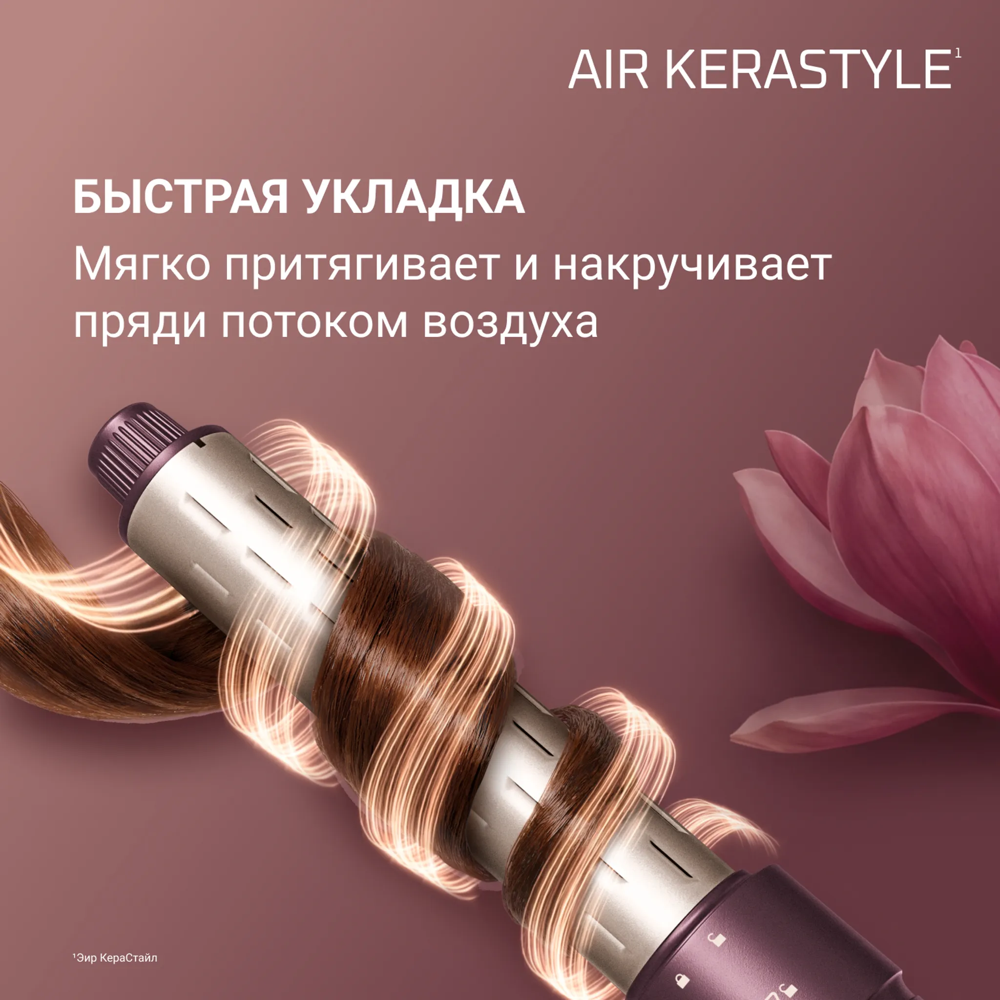 Мультистайлер 4 в 1 Rowenta Air KeraStyle