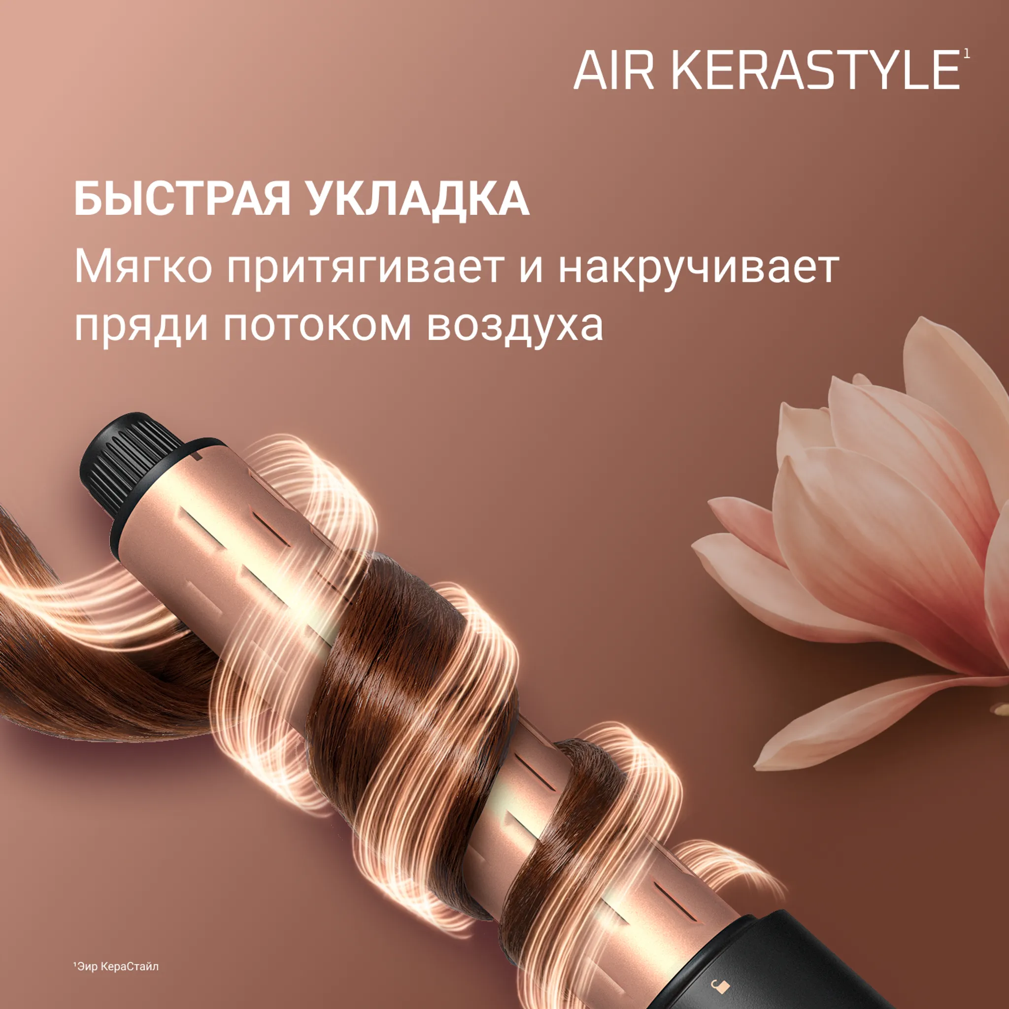 Мультистайлер 6 в 1 Rowenta Air KeraStyle