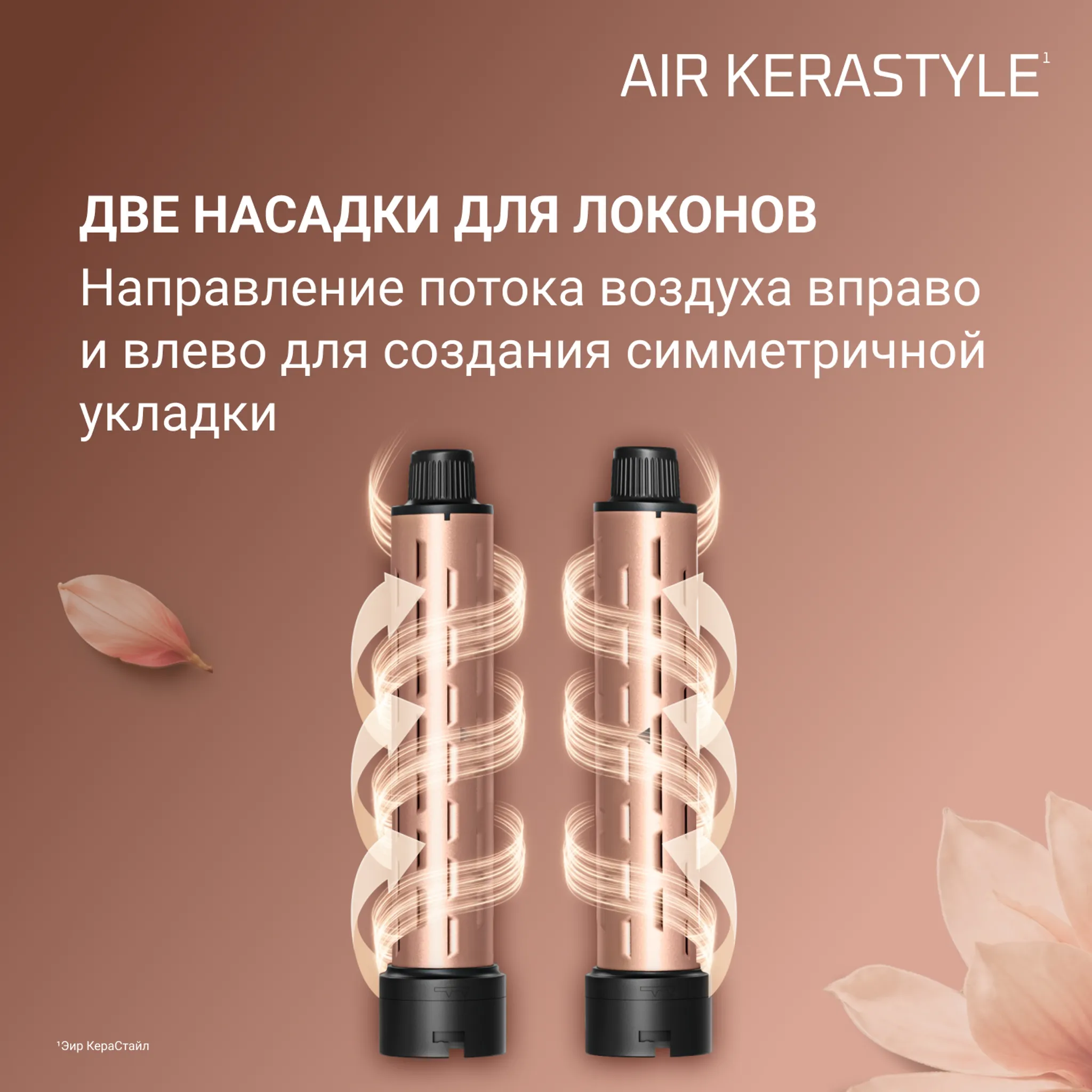 Мультистайлер 6 в 1 Rowenta Air KeraStyle