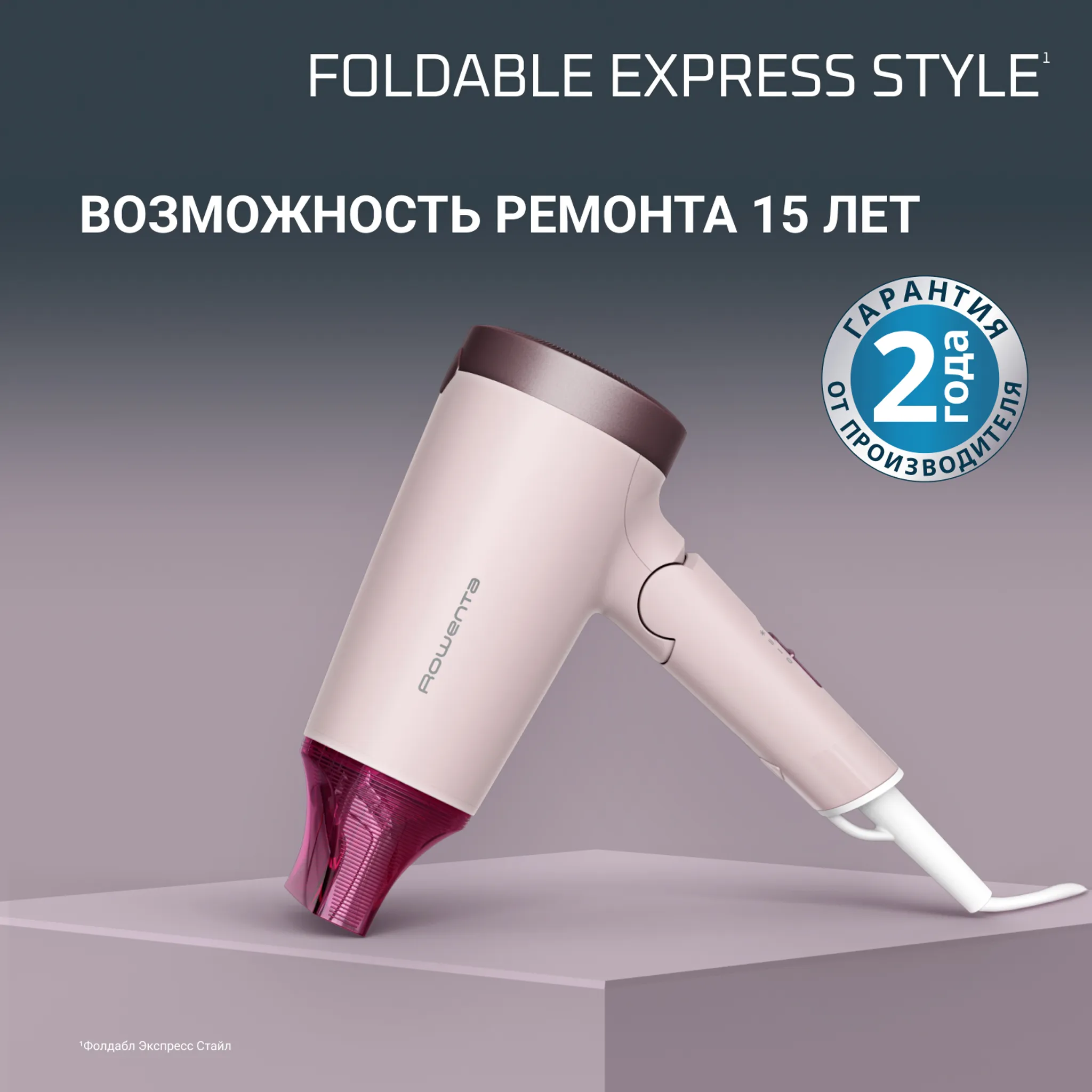 Фен дорожный Rowenta Express Style