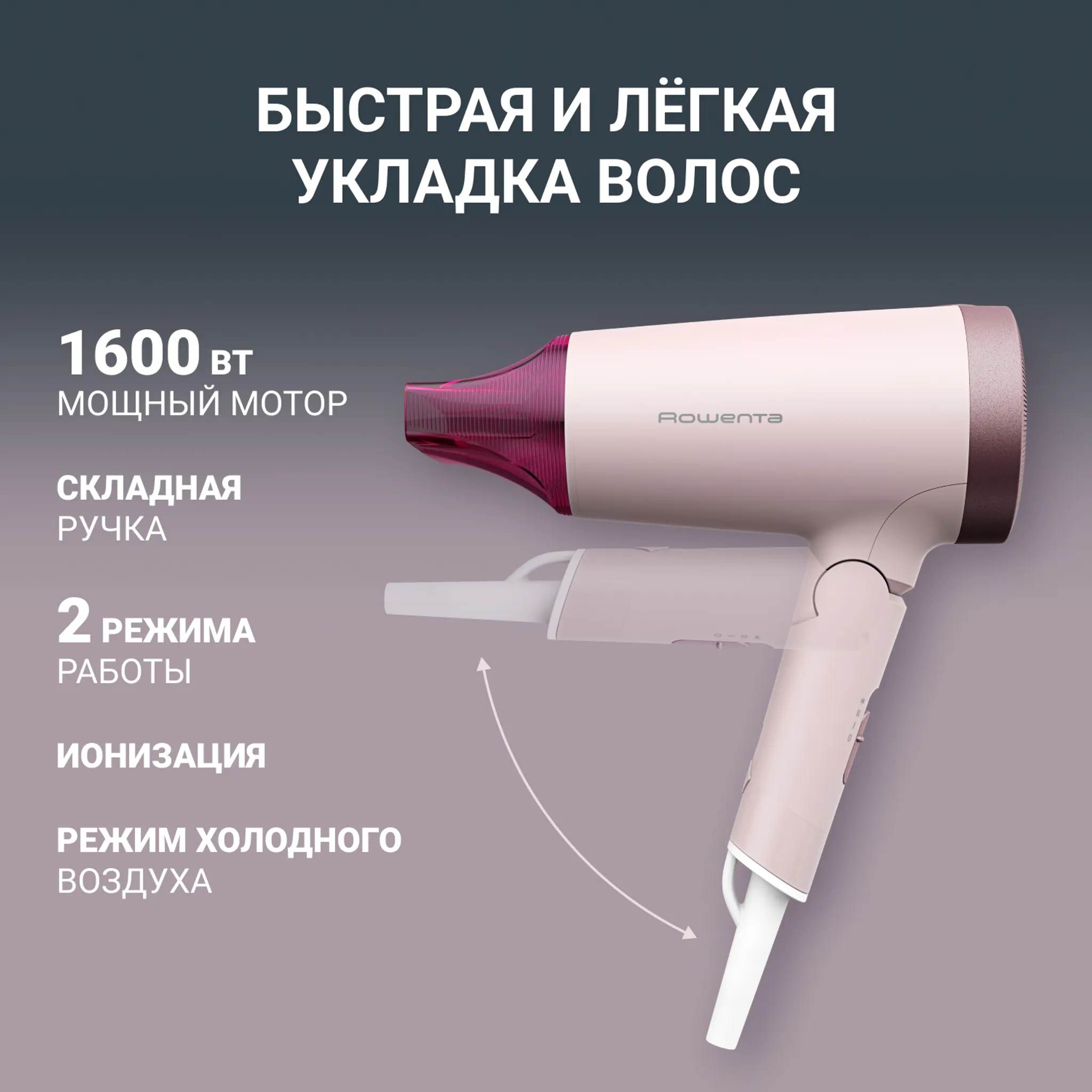 Фен дорожный Rowenta Express Style