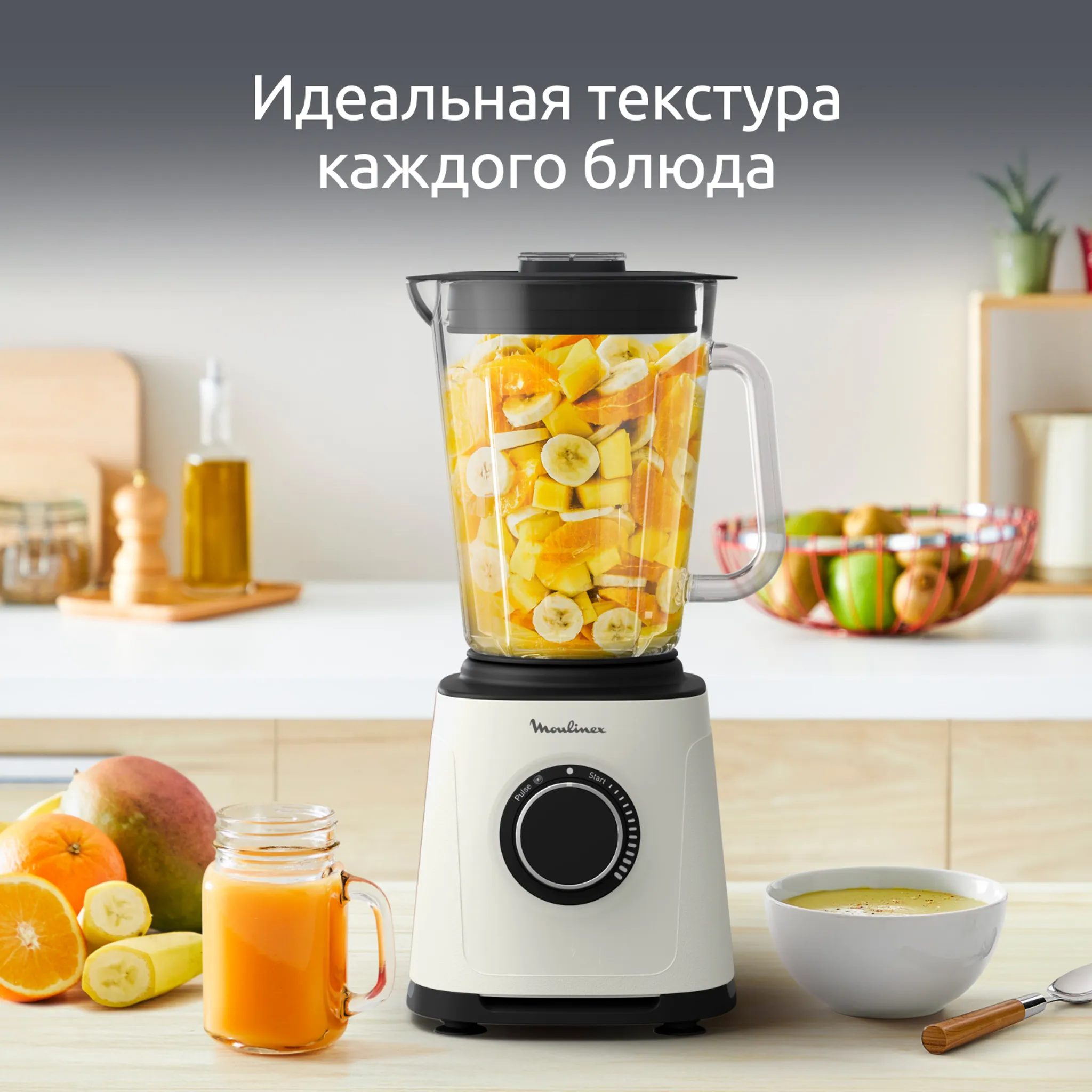Высокоскоростной блендер Moulinex PerfectMix Essentia