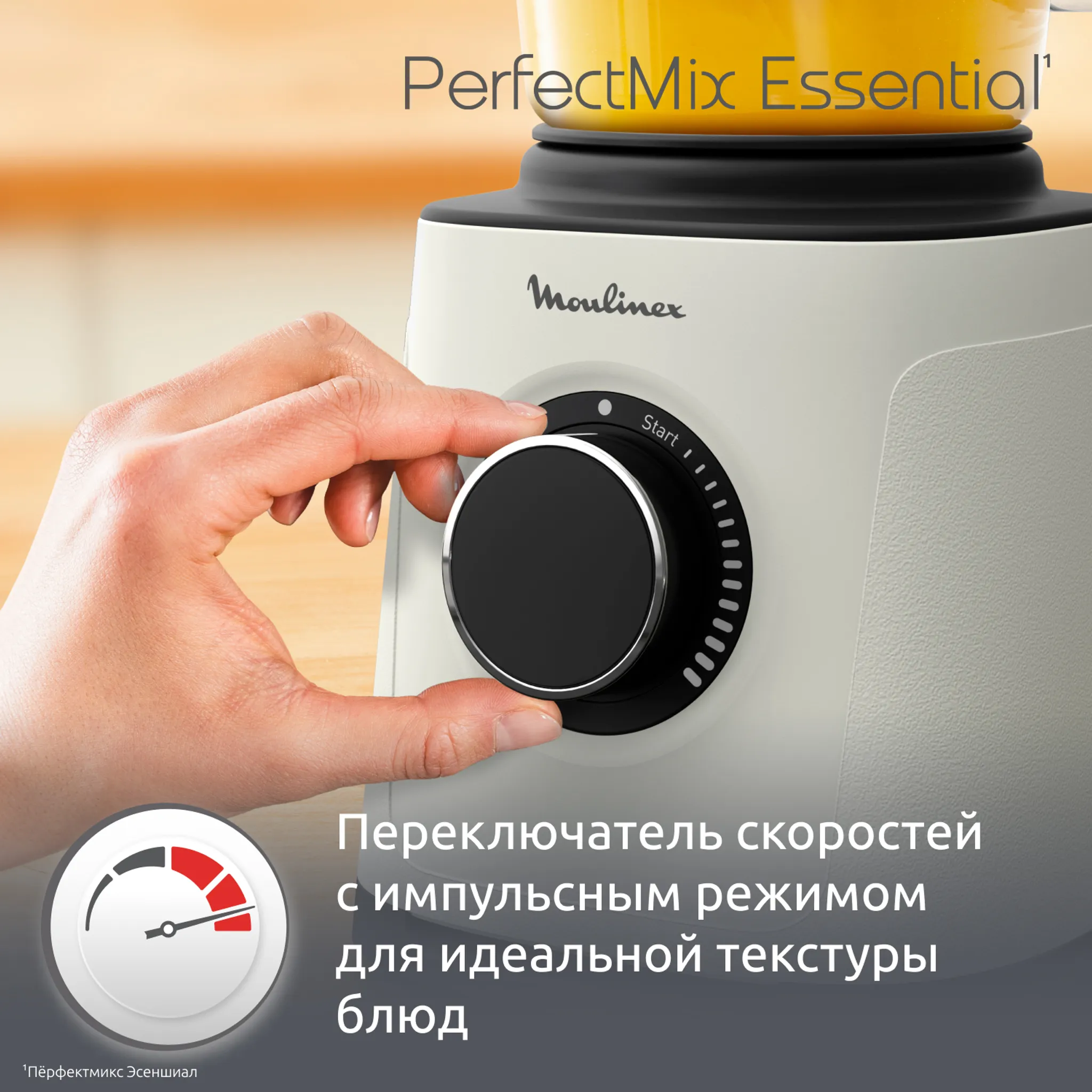 Высокоскоростной блендер Moulinex PerfectMix Essentia