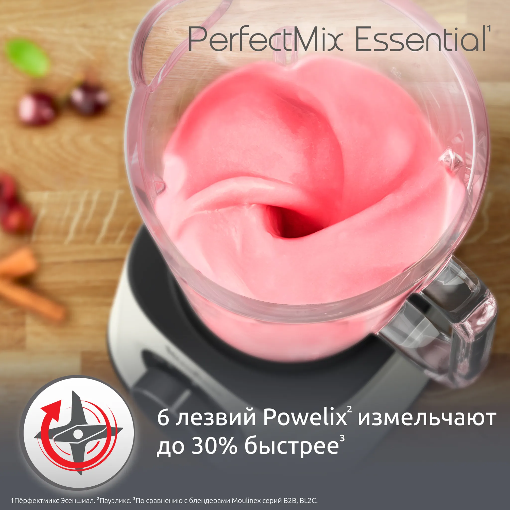 Высокоскоростной блендер Moulinex PerfectMix Essentia