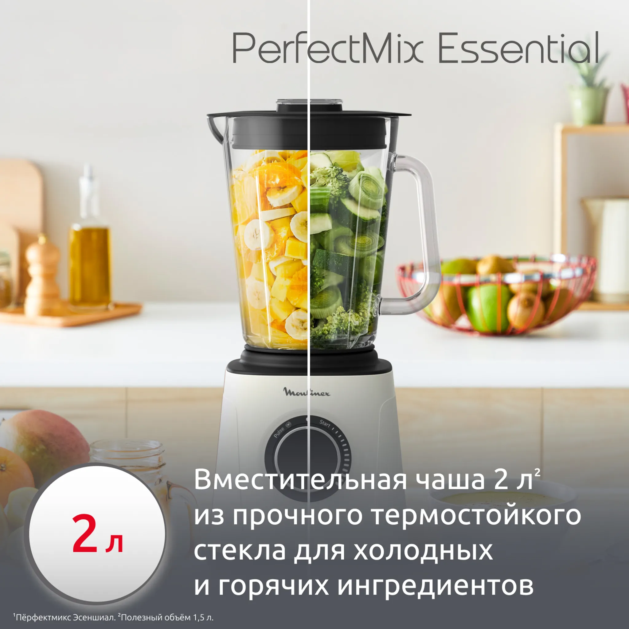 Высокоскоростной блендер Moulinex PerfectMix Essentia