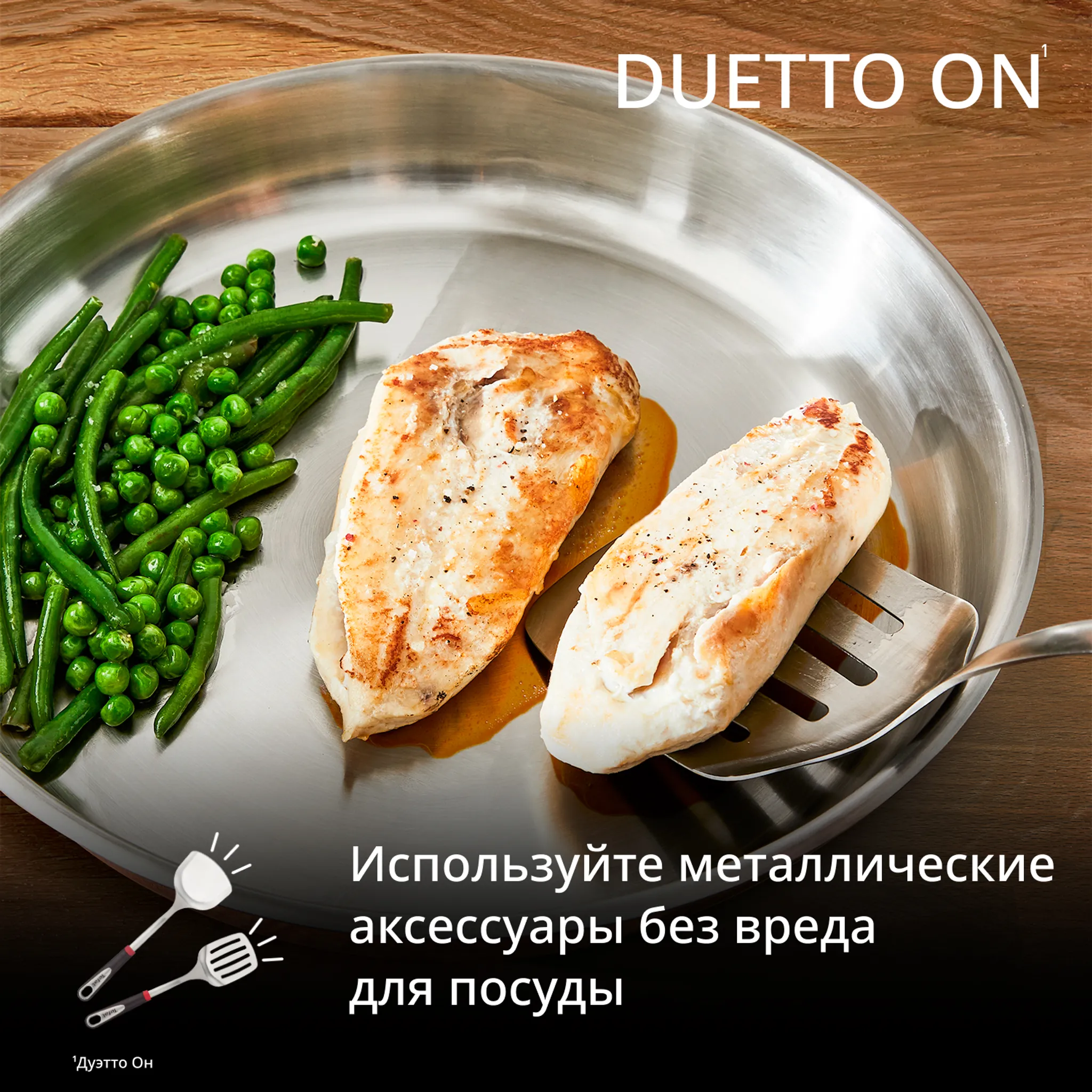 Индукционная сковорода Tefal Duetto 20 см B8660234