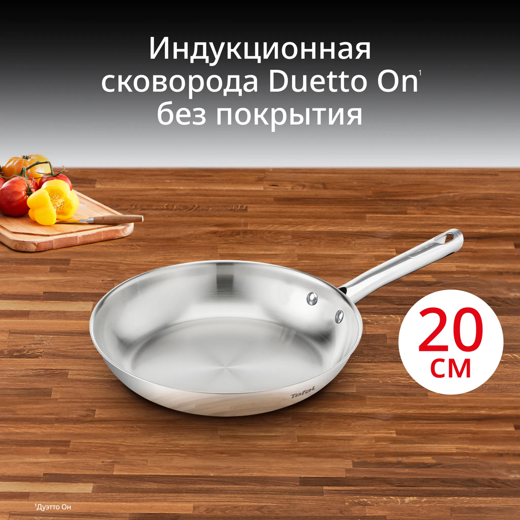 Индукционная сковорода Tefal Duetto 20 см B8660234