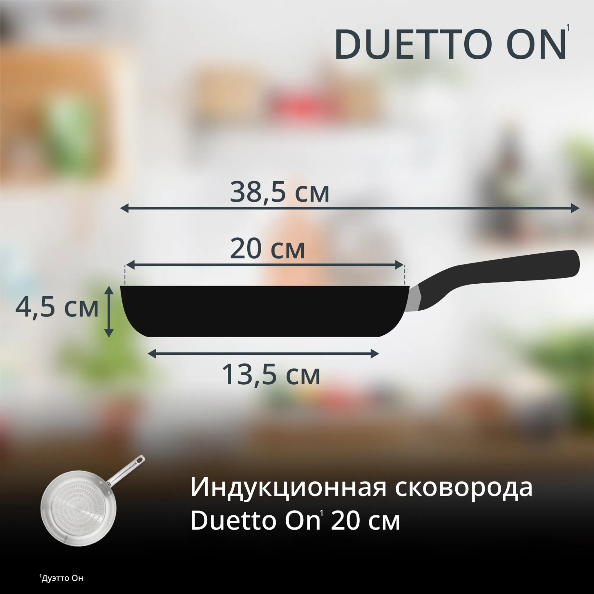 Индукционная сковорода Tefal Duetto 20 см B8660234