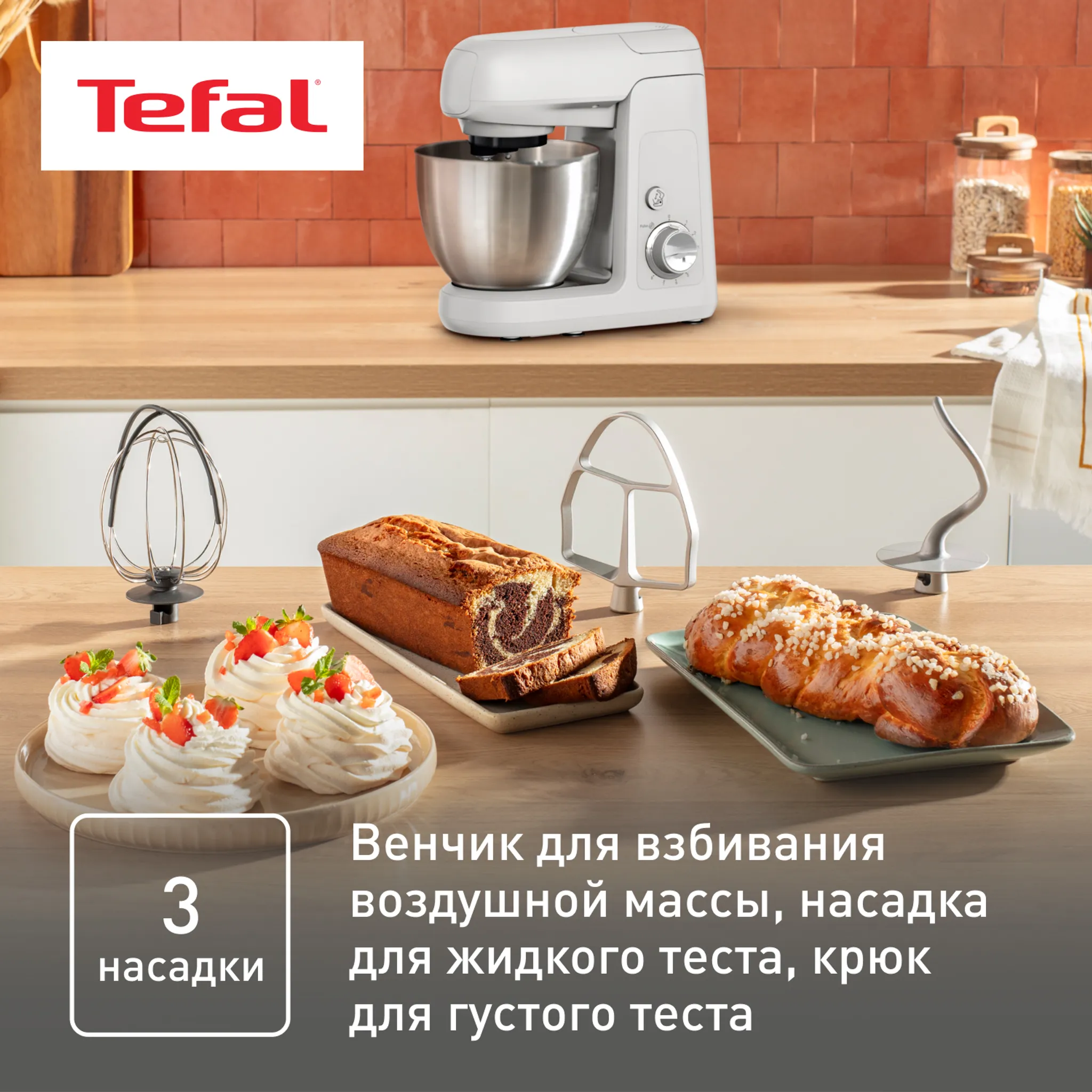 Кухонная машина Tefal Bake Partner QB520B38