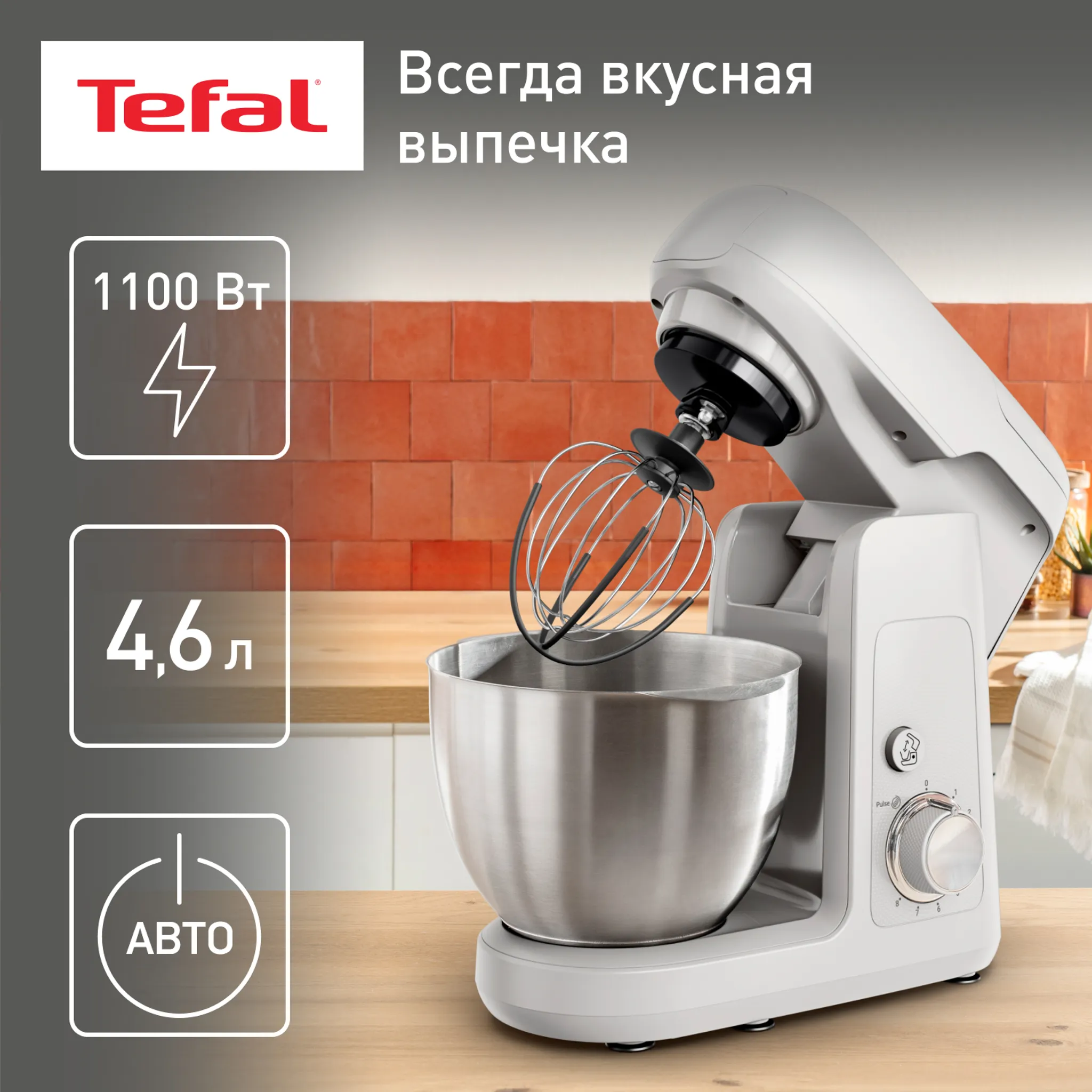 Кухонная машина Tefal Bake Partner QB520B38