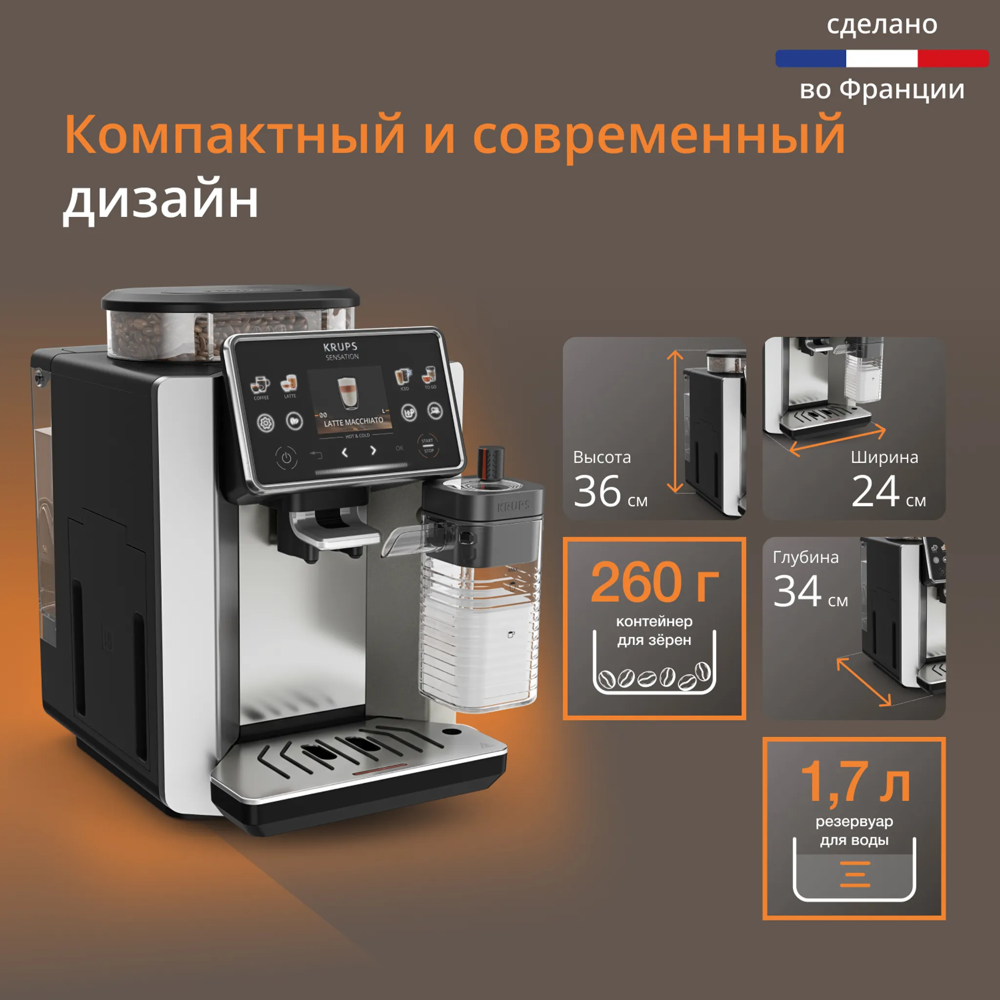 Автоматическая кофемашина KRUPS Sensation Elite