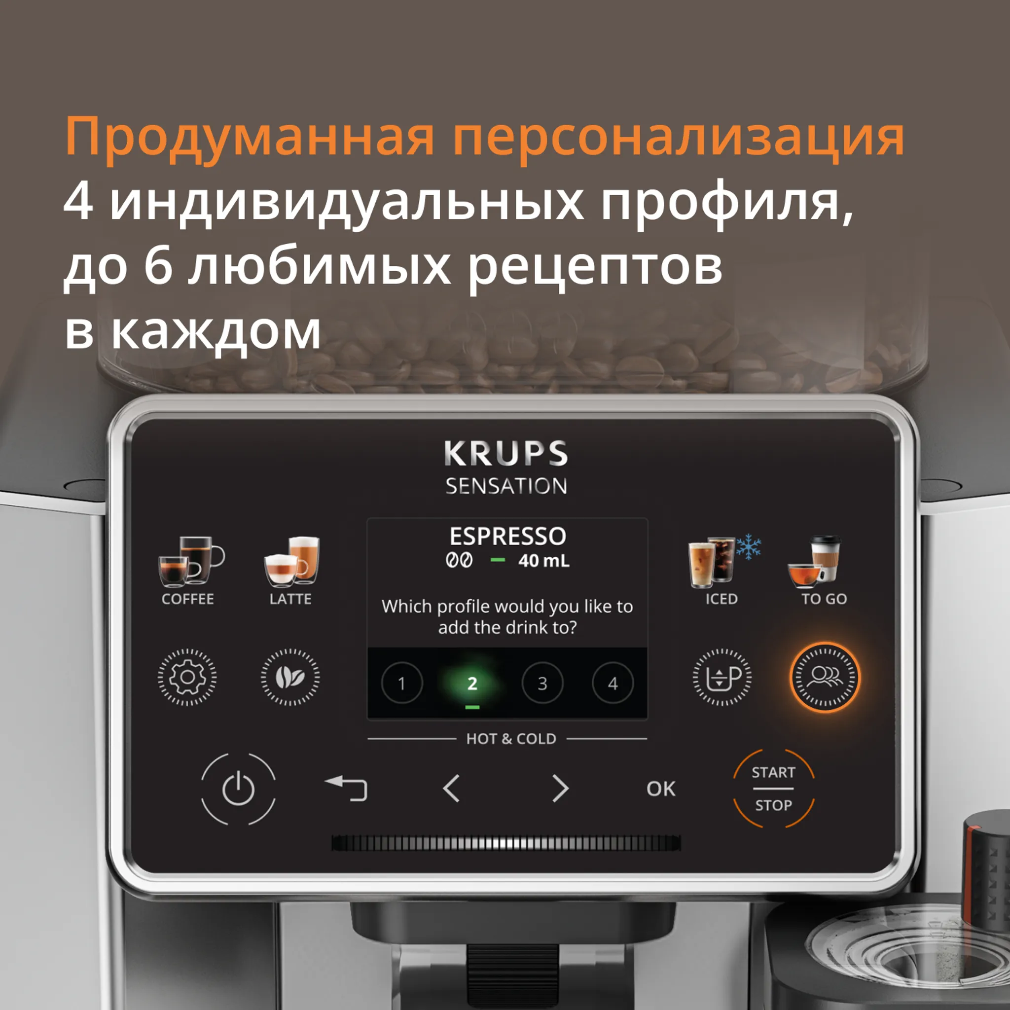 Автоматическая кофемашина KRUPS Sensation Elite