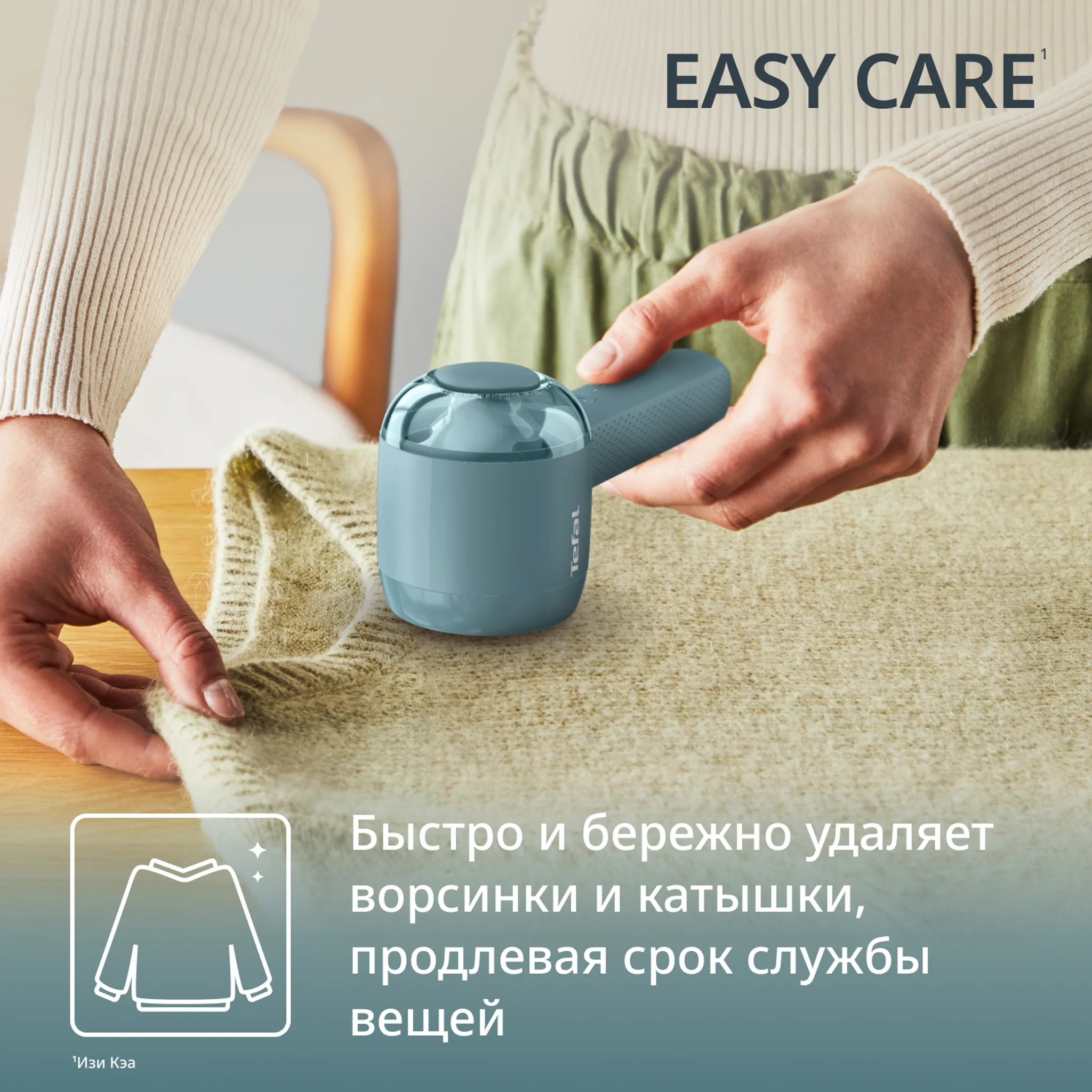 Машинка для удаления катышков Tefal Easy Care JB8002E0