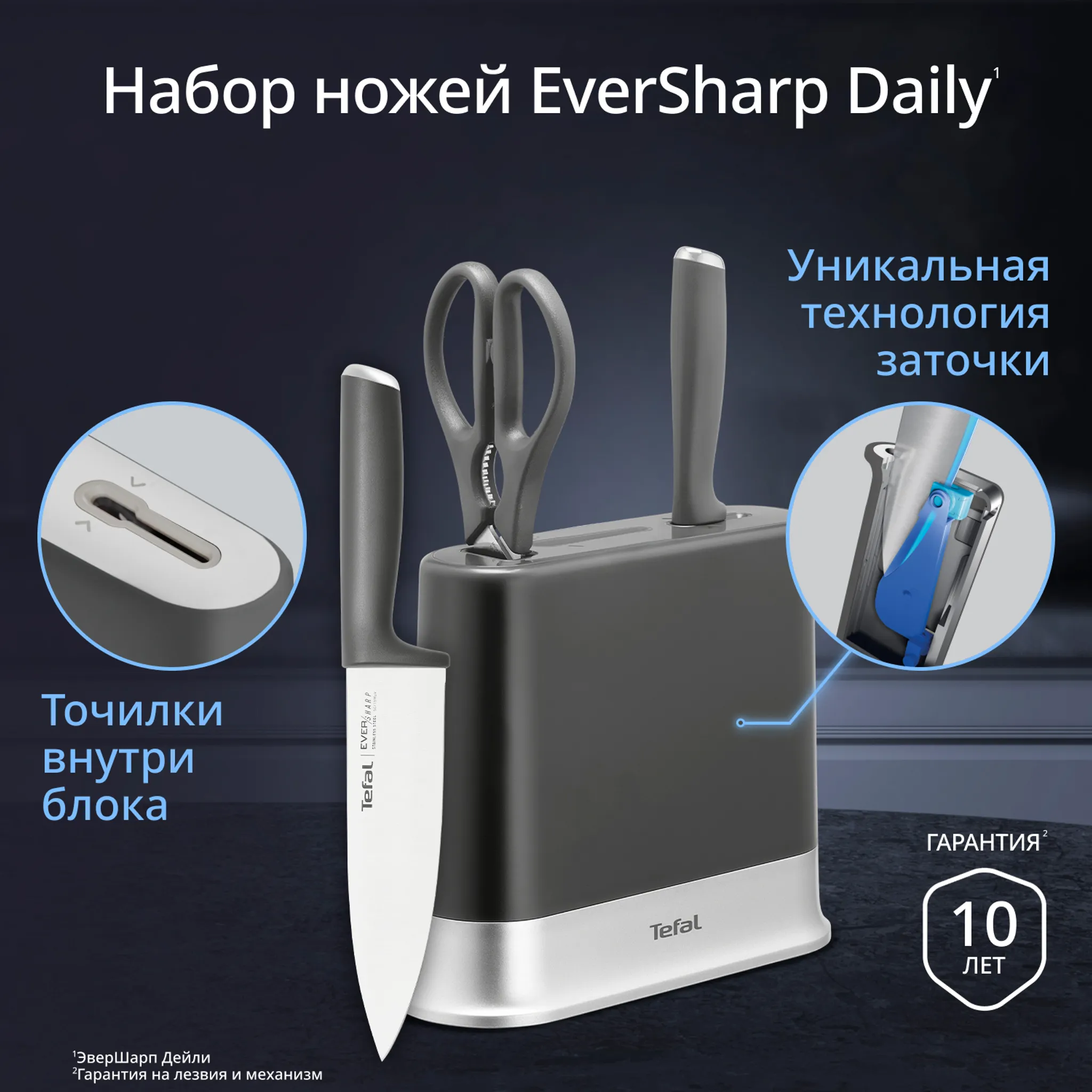 Набор ножей Tefal EverSharp Daily K3299404