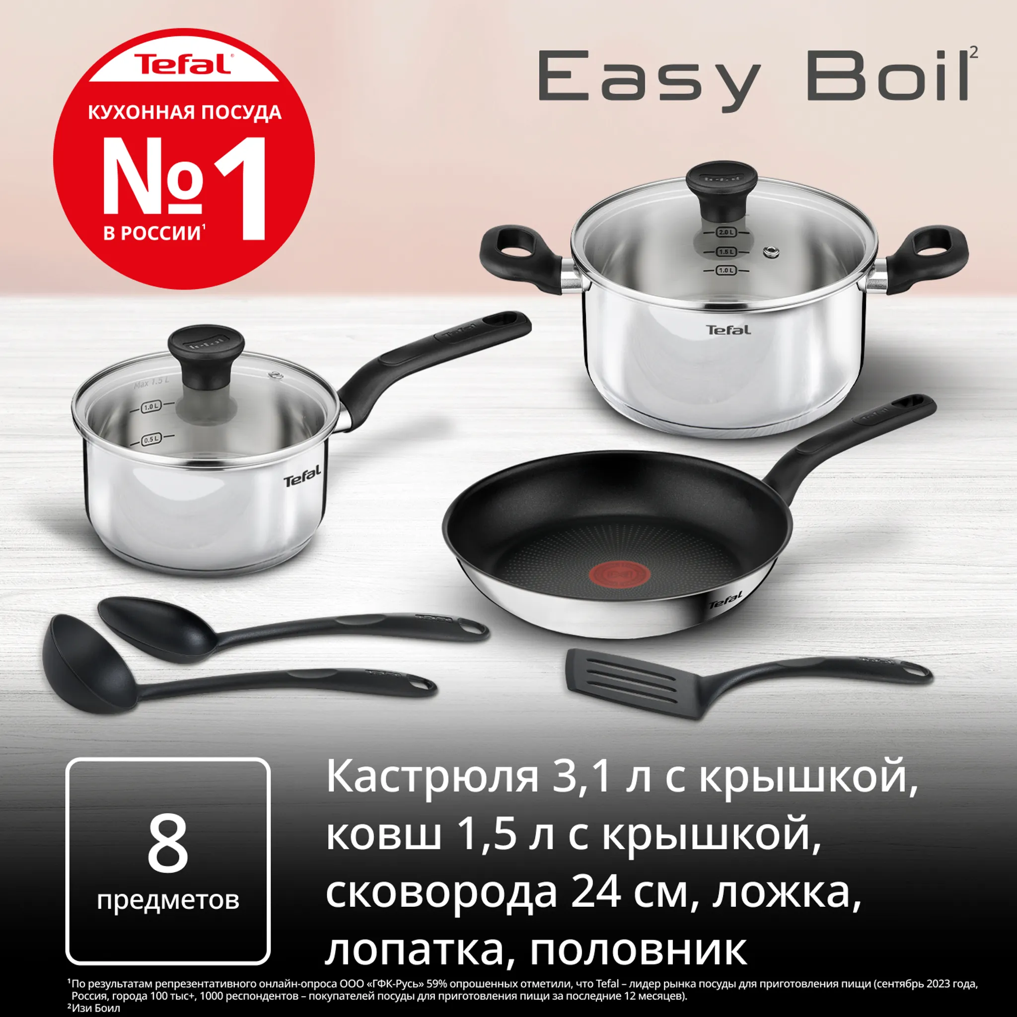 Набор посуды Tefal Easy Boil 8 предметов G749S874