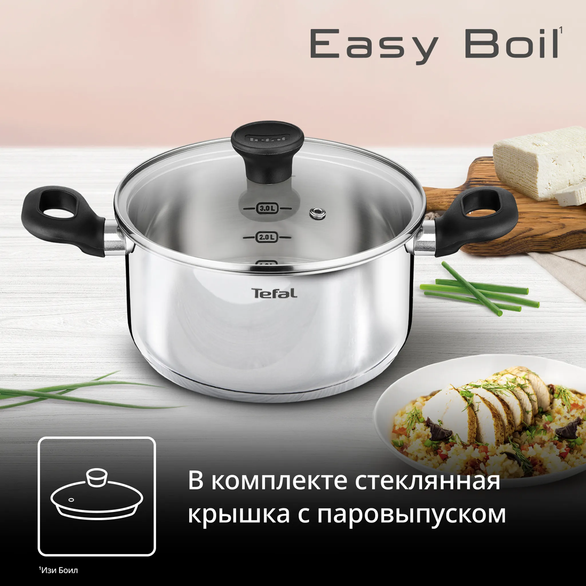 Набор посуды Tefal Easy Boil 8 предметов G749S874