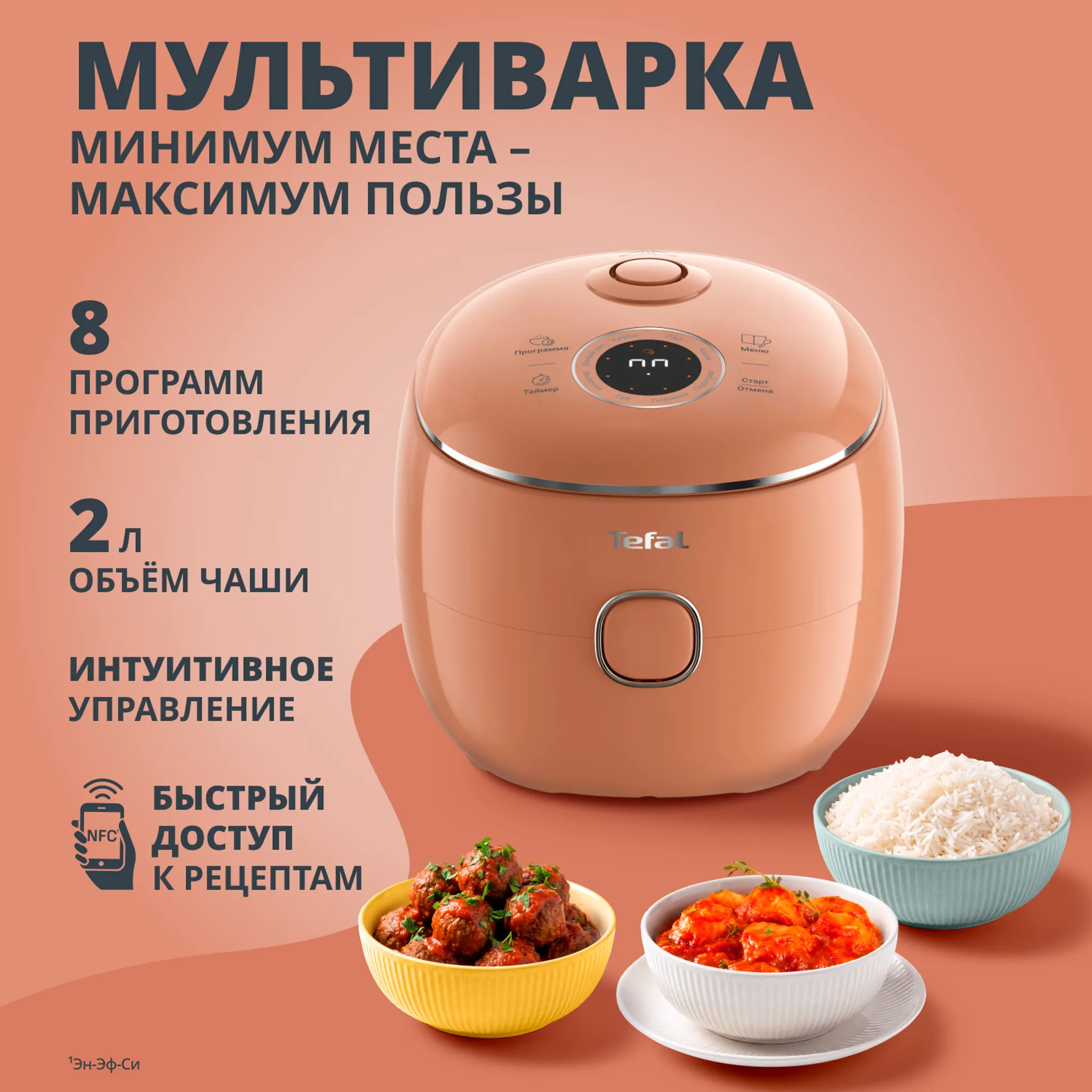 Мультиварка Tefal POP Terracotta RK535TF2