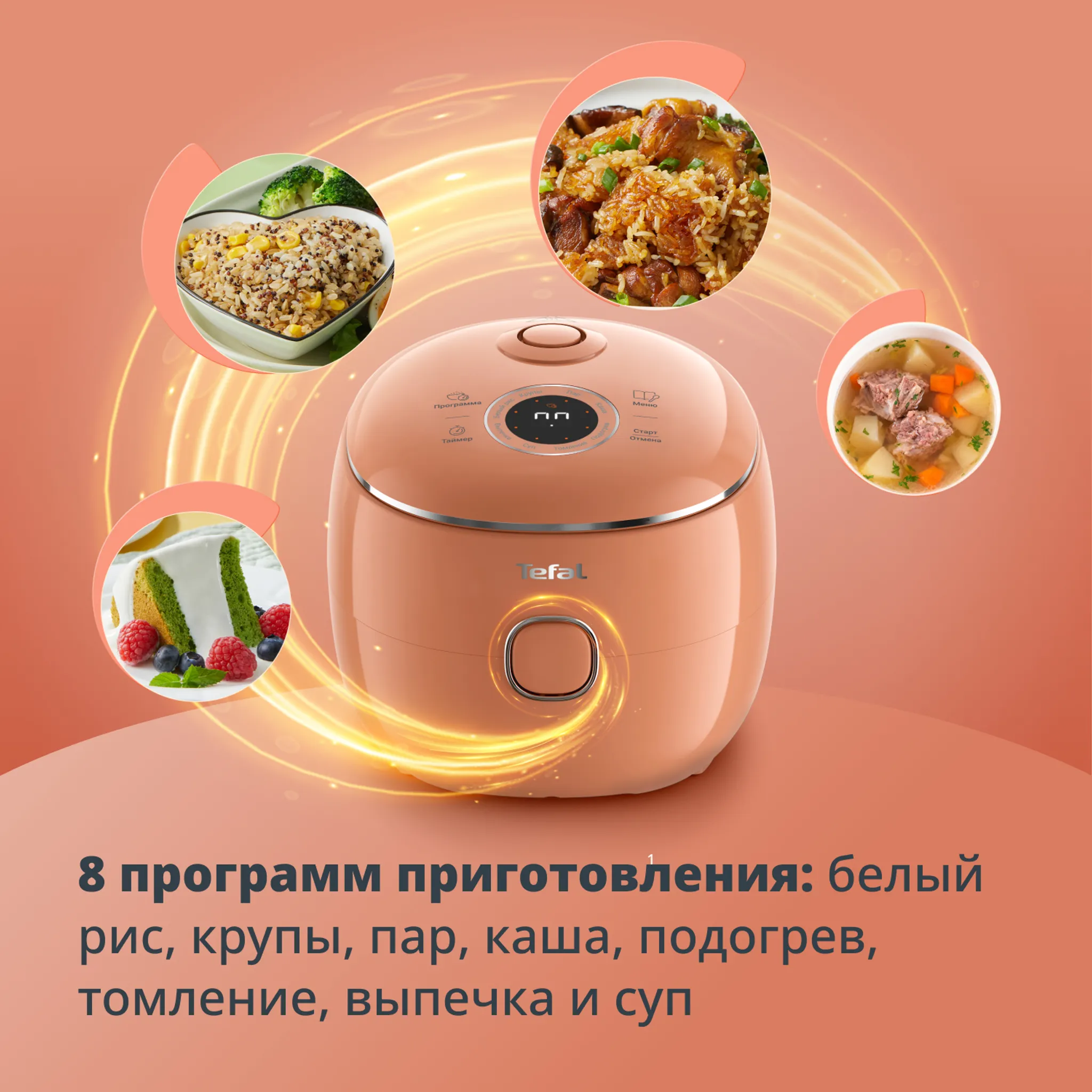 Мультиварка Tefal POP Terracotta RK535TF2