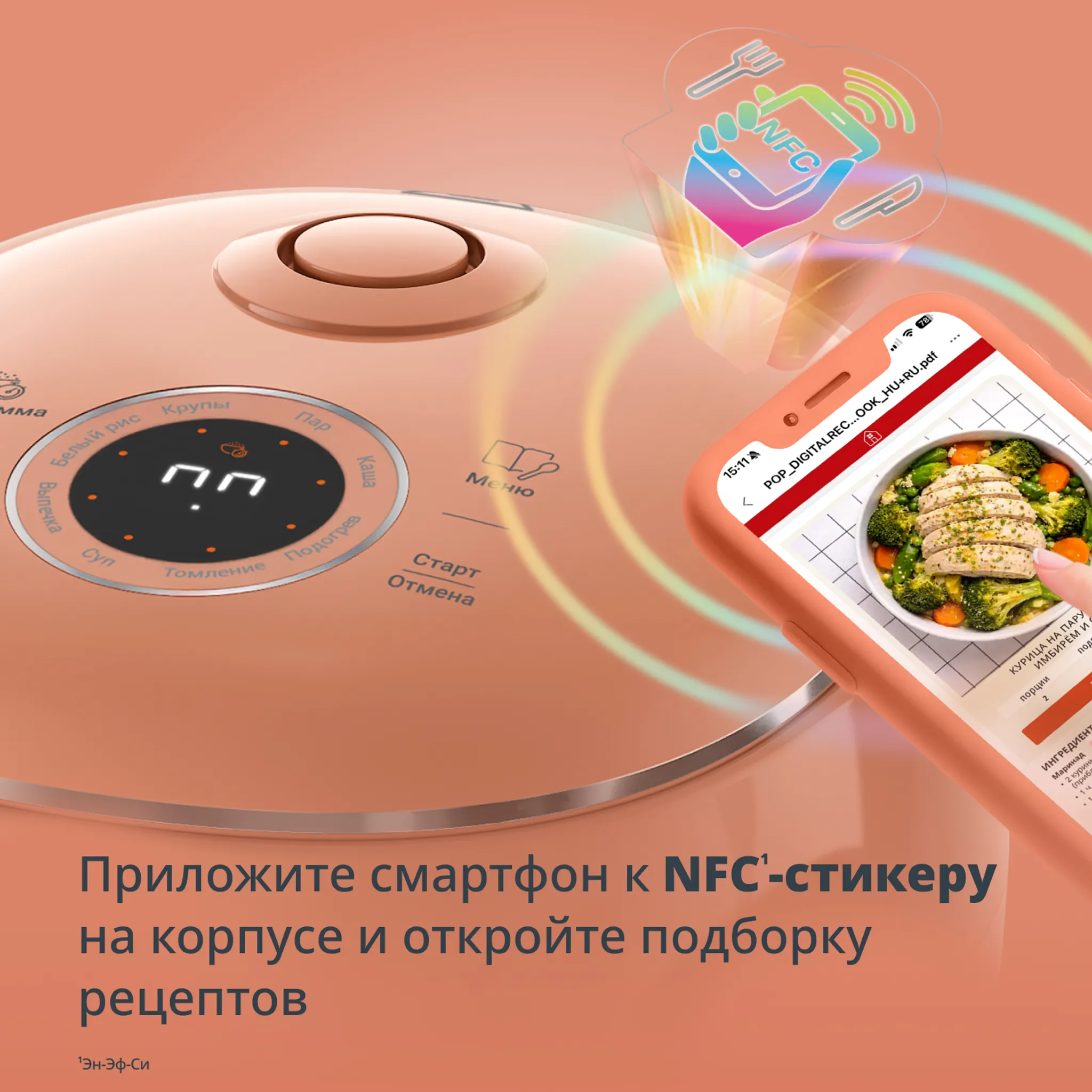 Мультиварка Tefal POP Terracotta RK535TF2