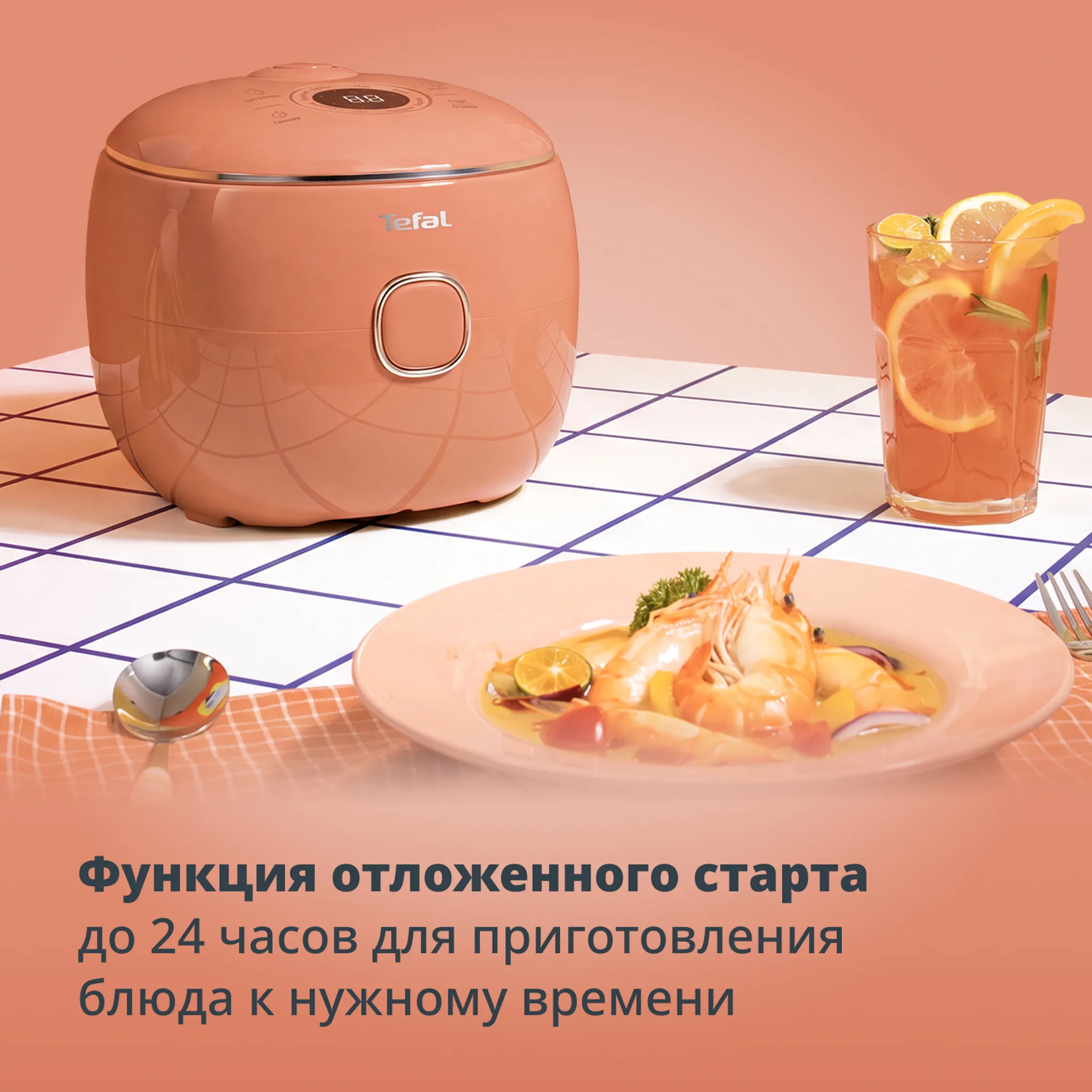 Мультиварка Tefal POP Terracotta RK535TF2