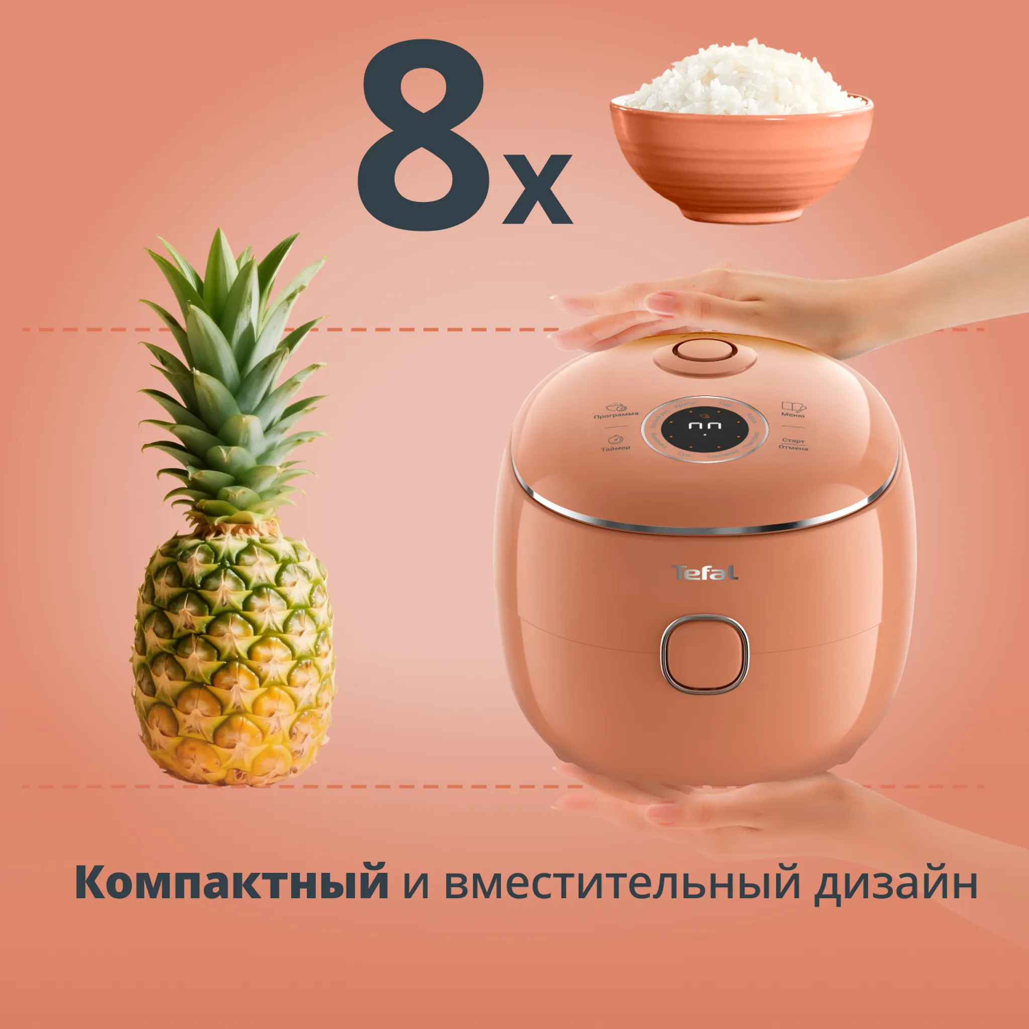Мультиварка Tefal POP Terracotta RK535TF2