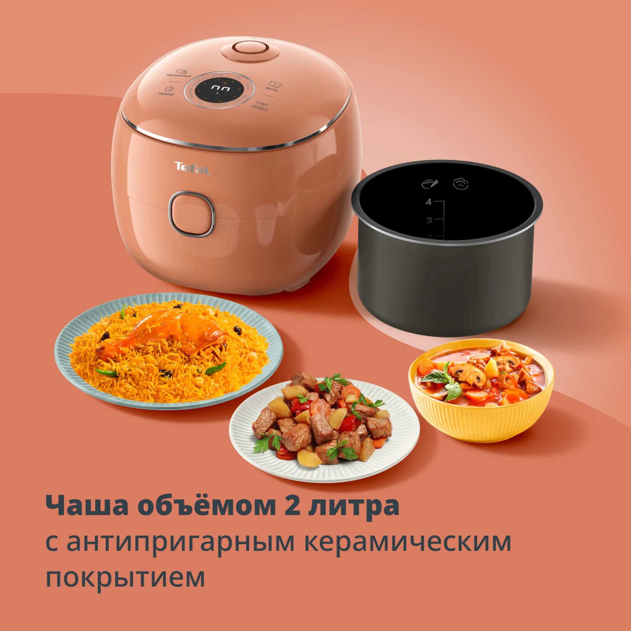 Мультиварка Tefal POP Terracotta RK535TF2